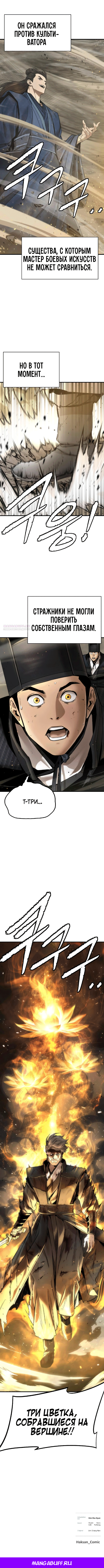 Манга Сказания Регрессора о Культивации - Глава 24 Страница 12