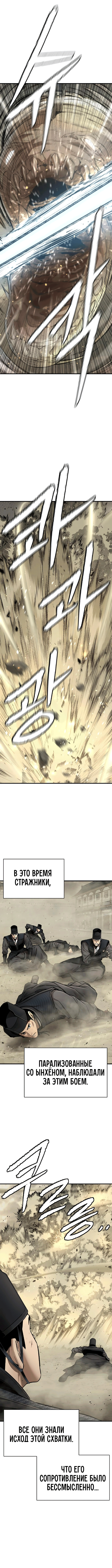 Манга Сказания Регрессора о Культивации - Глава 24 Страница 11
