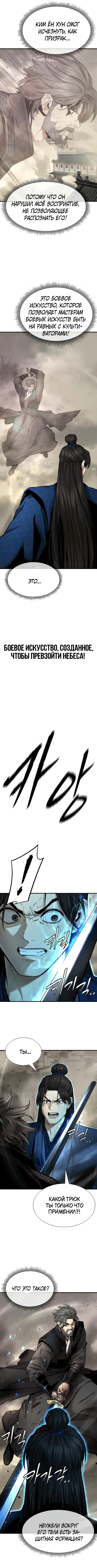 Манга Сказания Регрессора о Культивации - Глава 24 Страница 3