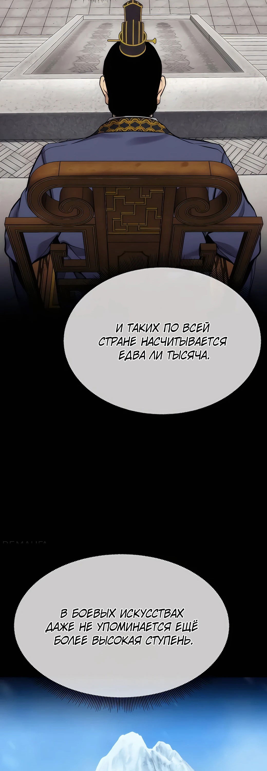 Манга Сказания Регрессора о Культивации - Глава 6 Страница 31