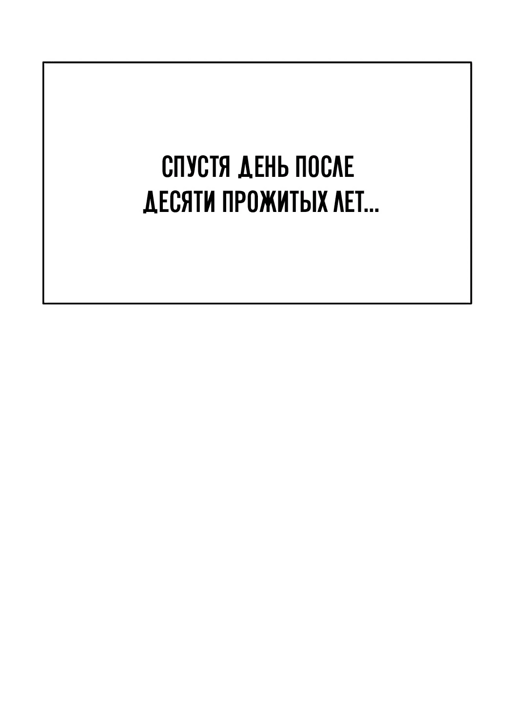 Манга Сказания Регрессора о Культивации - Глава 6 Страница 89