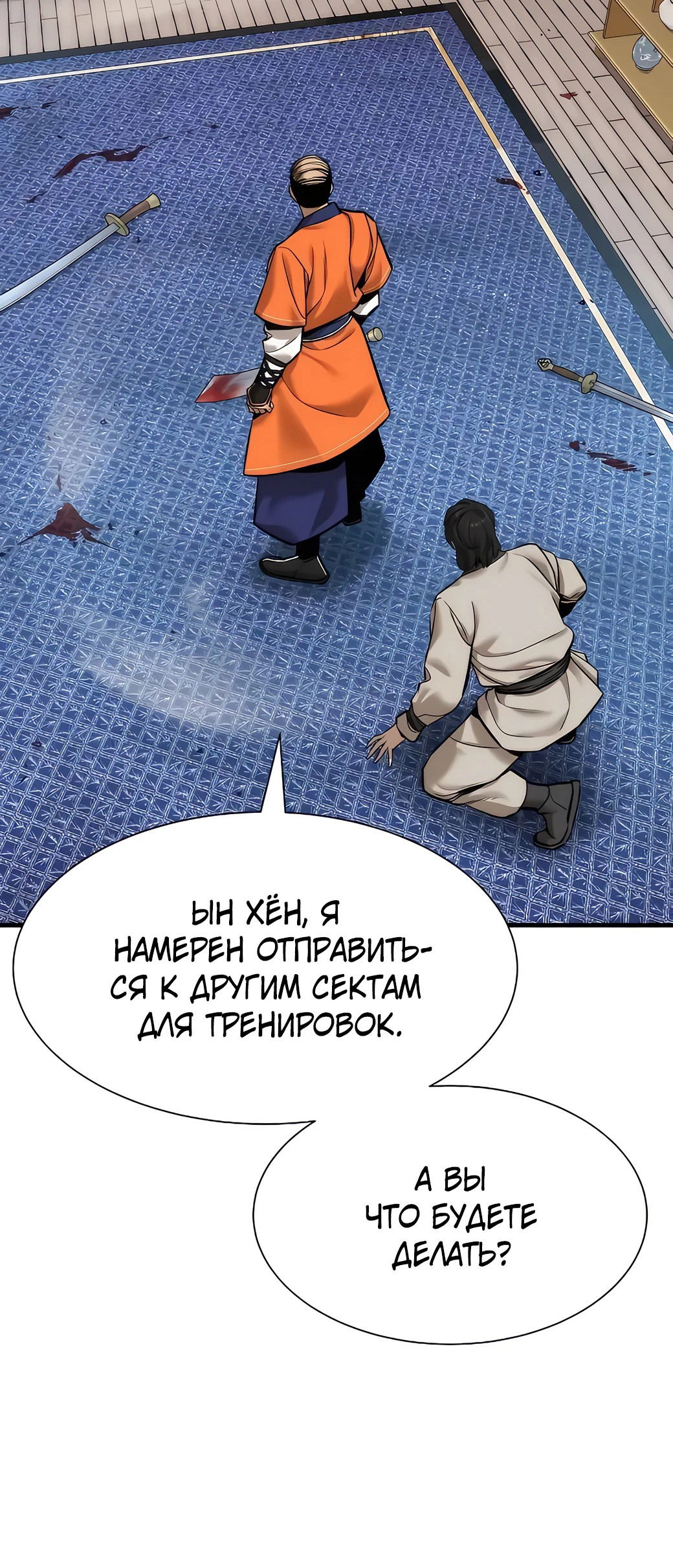Манга Сказания Регрессора о Культивации - Глава 6 Страница 58