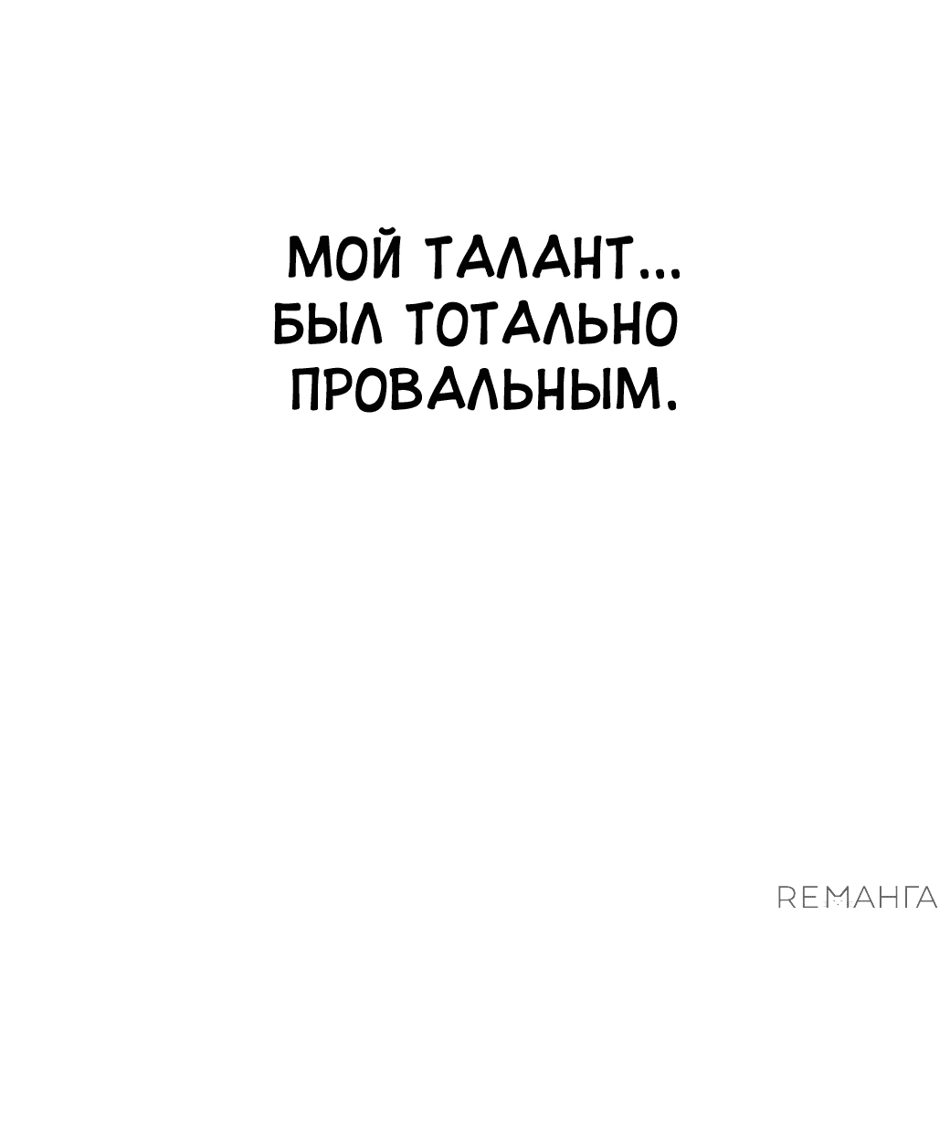 Манга Сказания Регрессора о Культивации - Глава 6 Страница 84