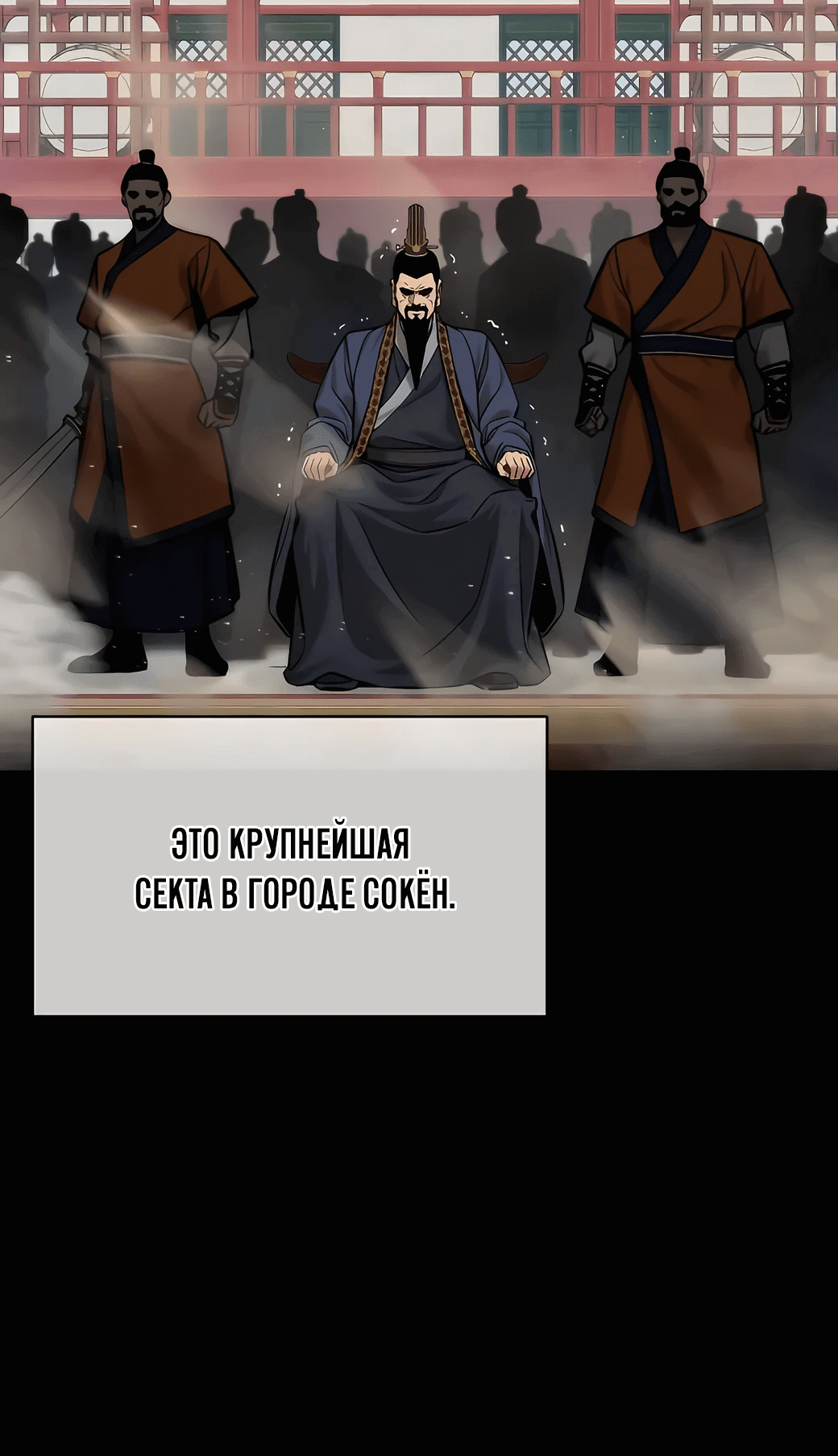 Манга Сказания Регрессора о Культивации - Глава 6 Страница 9