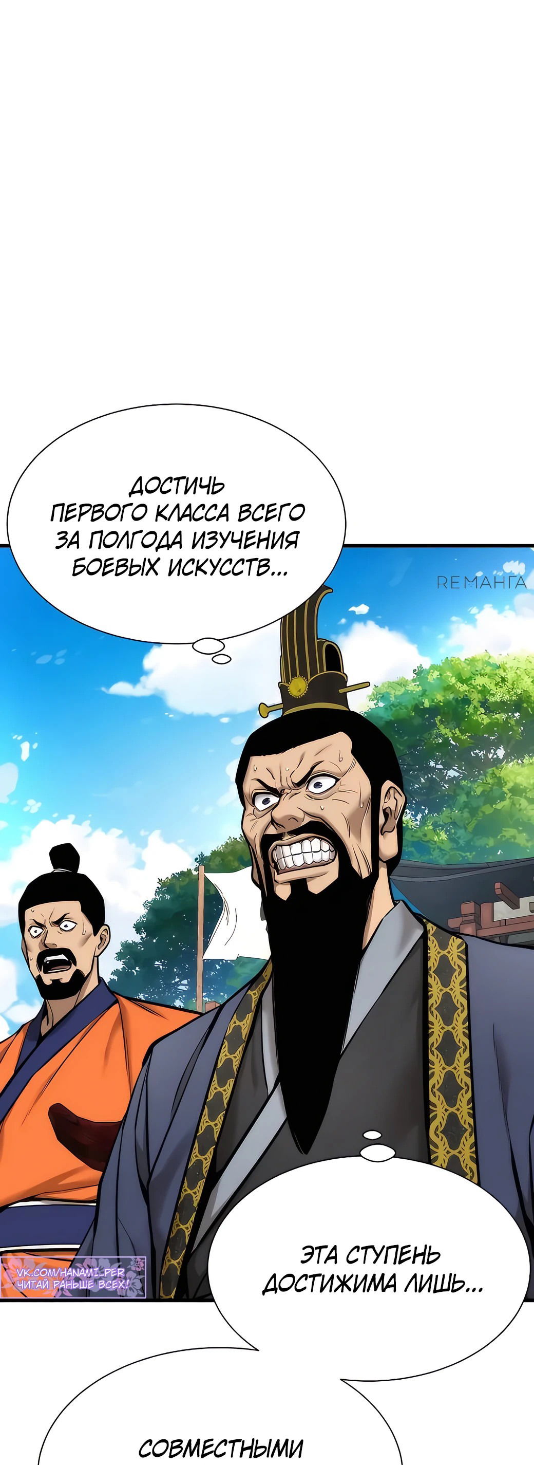 Манга Сказания Регрессора о Культивации - Глава 6 Страница 13