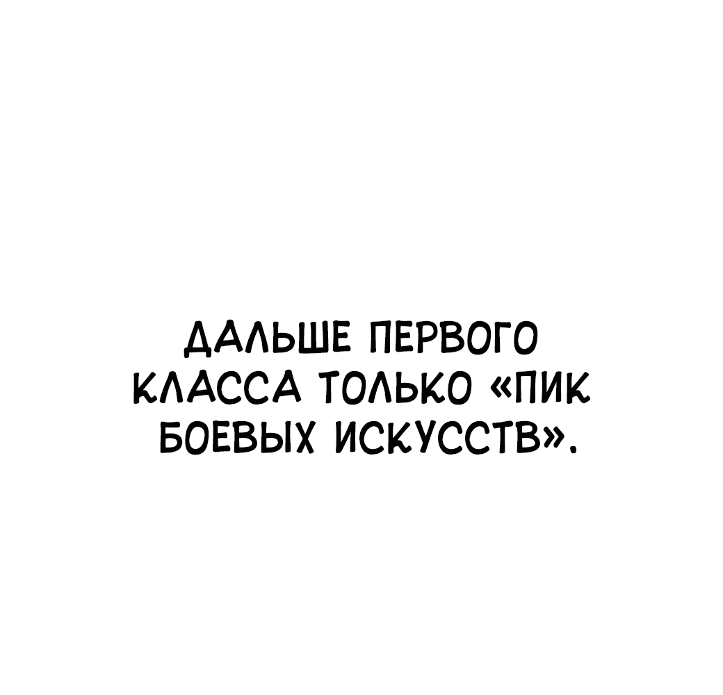 Манга Сказания Регрессора о Культивации - Глава 6 Страница 28