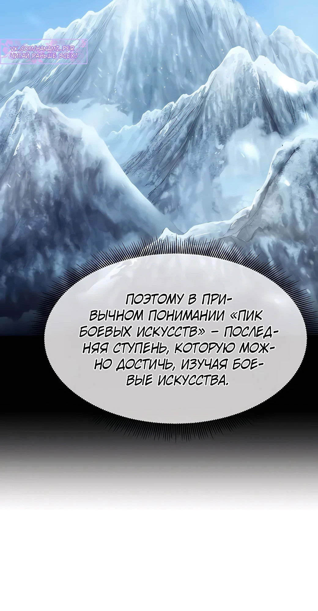 Манга Сказания Регрессора о Культивации - Глава 6 Страница 32