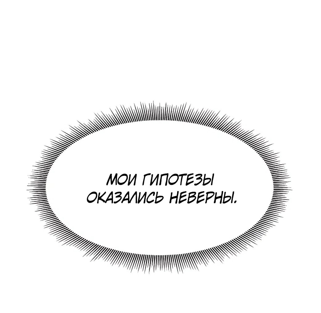 Манга Сказания Регрессора о Культивации - Глава 6 Страница 33