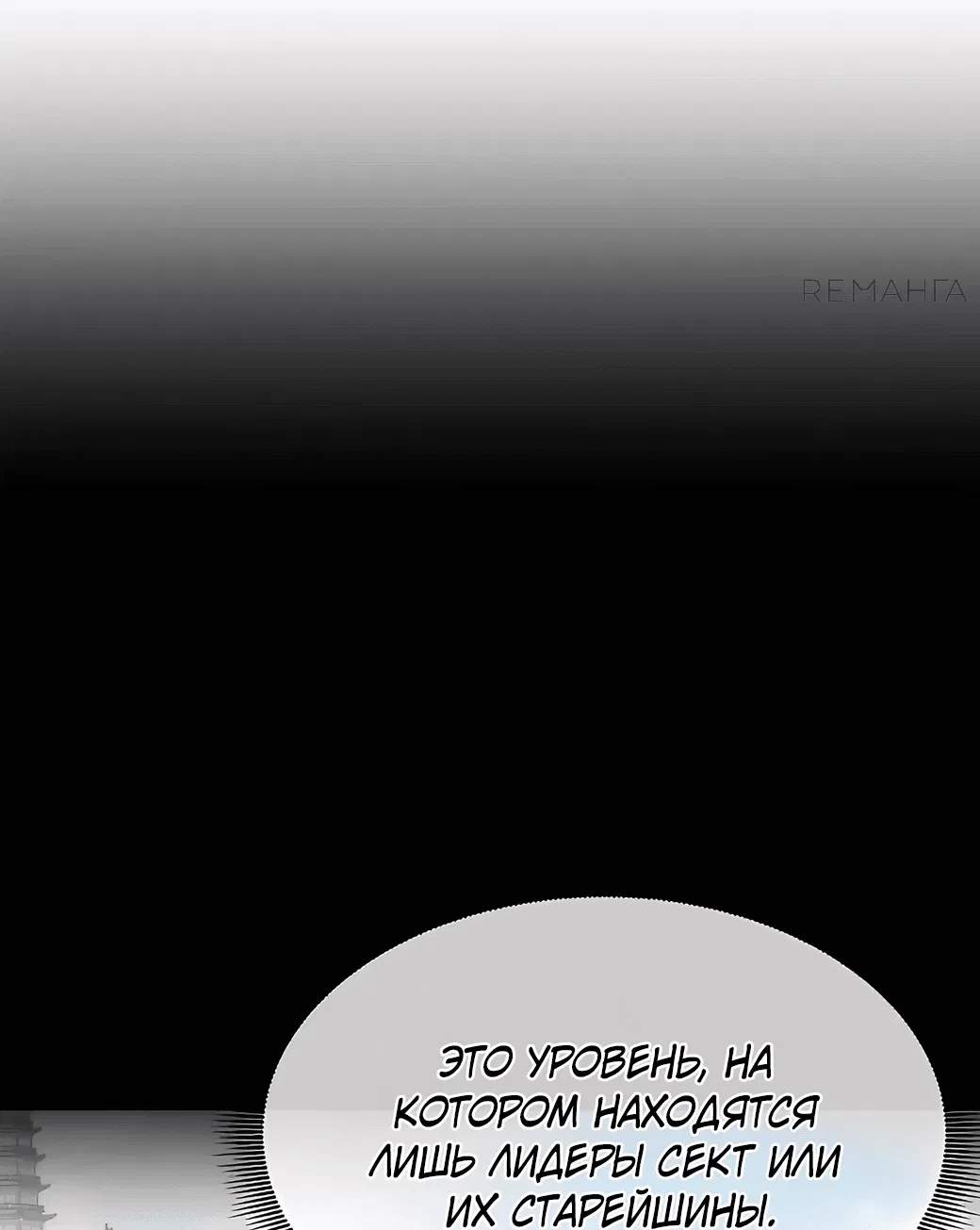 Манга Сказания Регрессора о Культивации - Глава 6 Страница 29