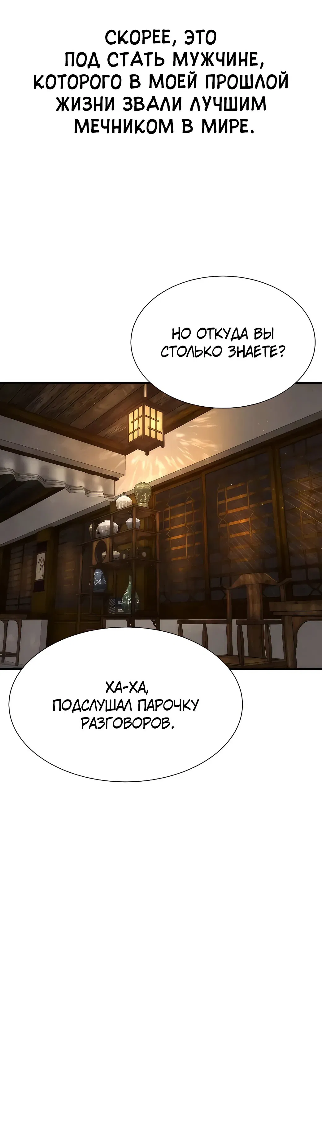 Манга Сказания Регрессора о Культивации - Глава 5 Страница 59