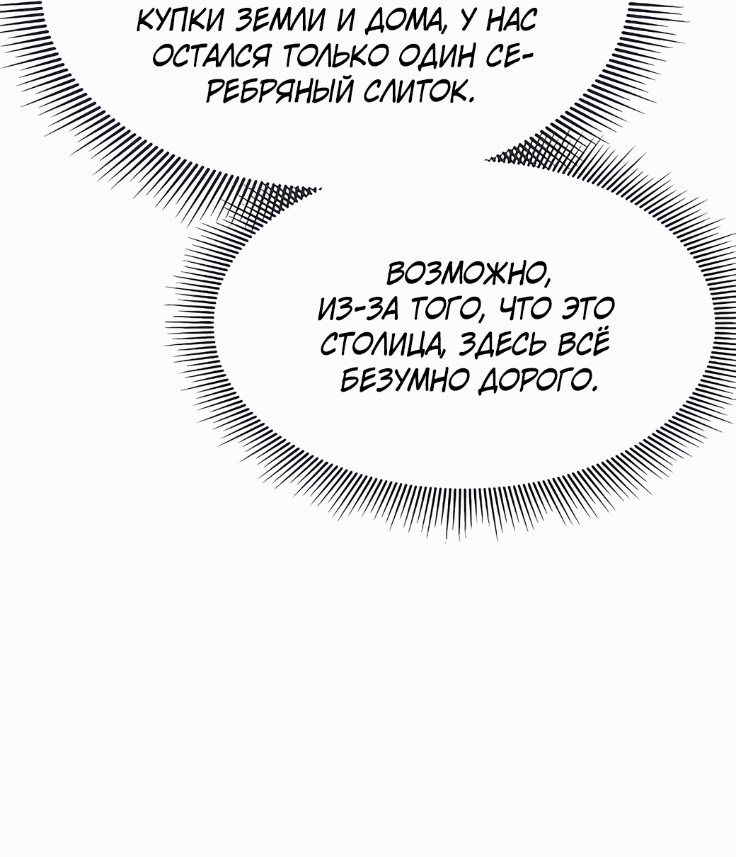 Манга Сказания Регрессора о Культивации - Глава 5 Страница 27