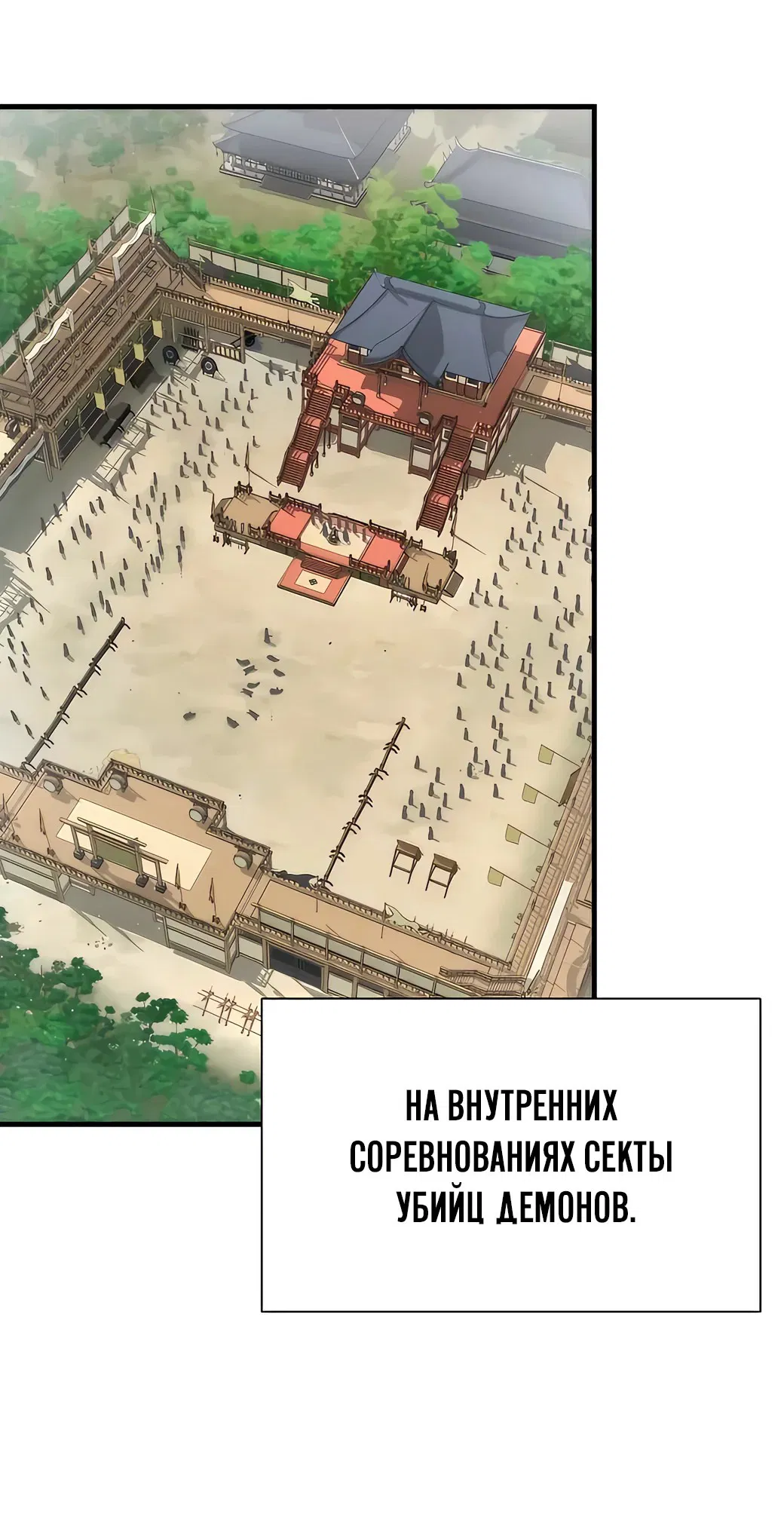 Манга Сказания Регрессора о Культивации - Глава 5 Страница 81