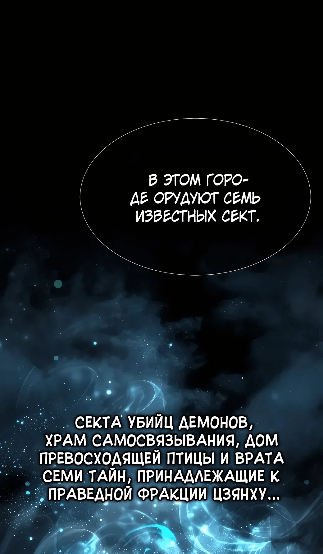 Манга Сказания Регрессора о Культивации - Глава 5 Страница 51