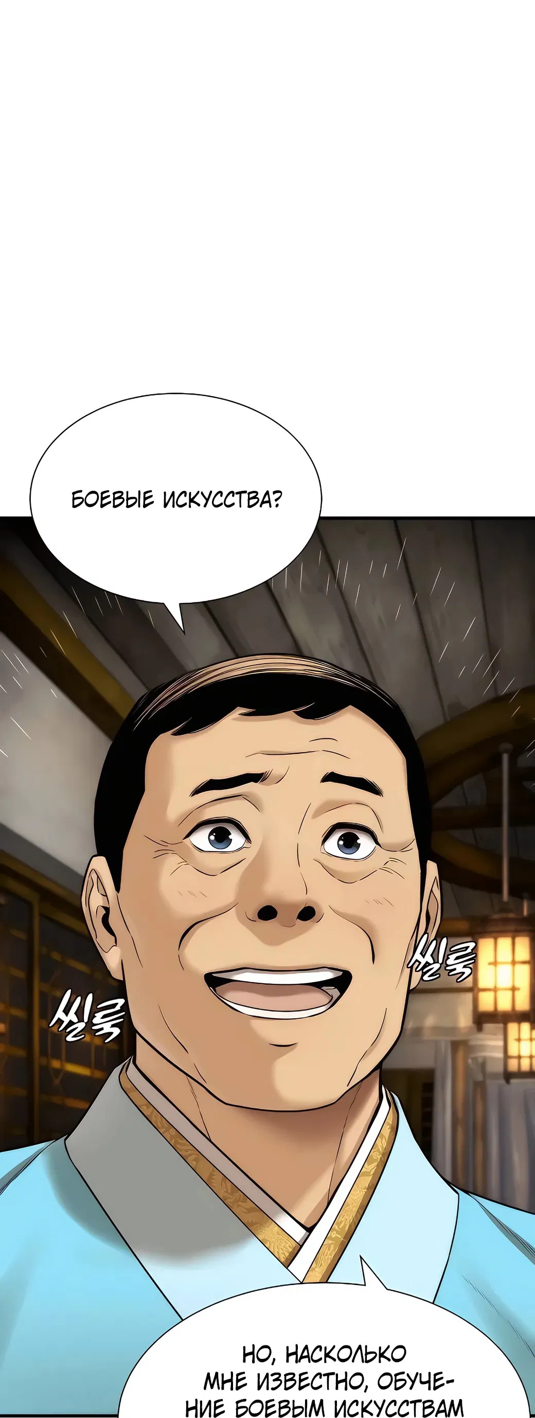 Манга Сказания Регрессора о Культивации - Глава 5 Страница 48