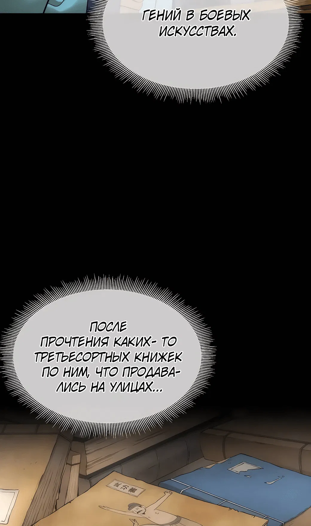 Манга Сказания Регрессора о Культивации - Глава 5 Страница 40