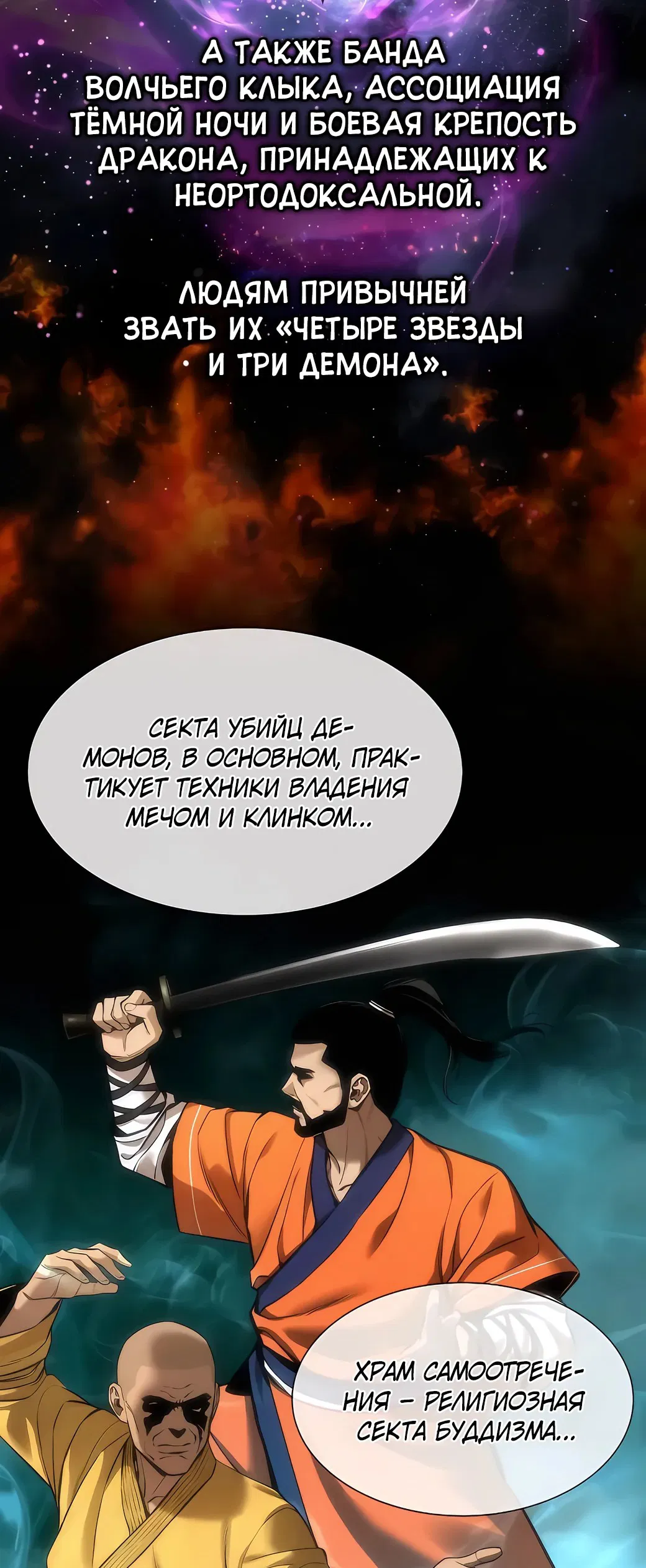 Манга Сказания Регрессора о Культивации - Глава 5 Страница 53