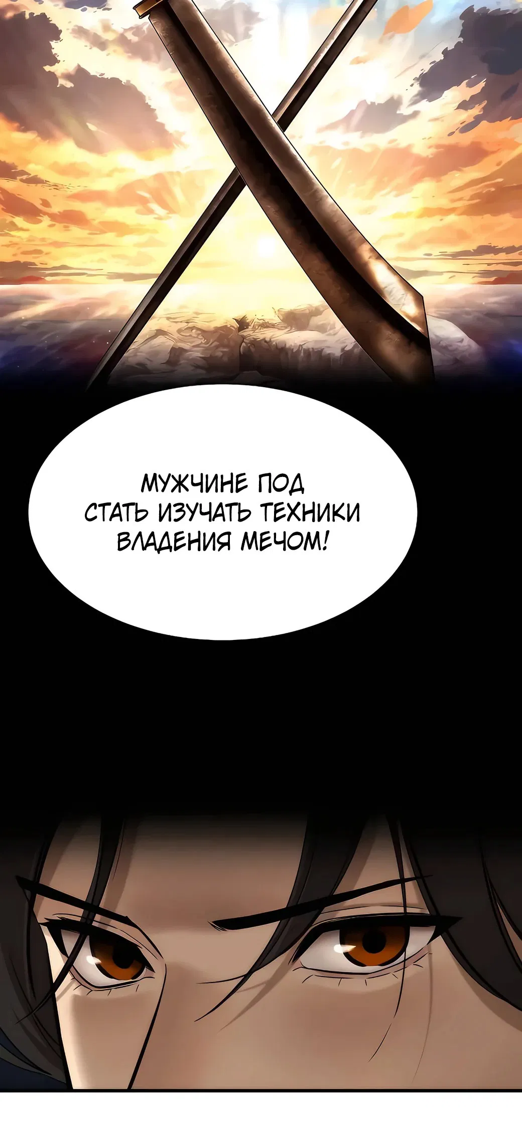 Манга Сказания Регрессора о Культивации - Глава 5 Страница 58