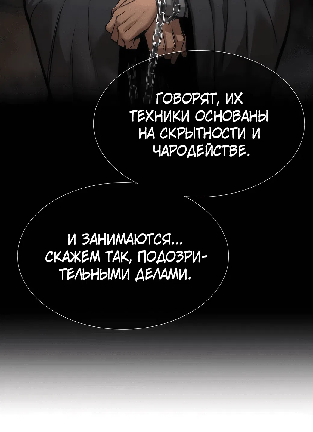 Манга Сказания Регрессора о Культивации - Глава 5 Страница 56