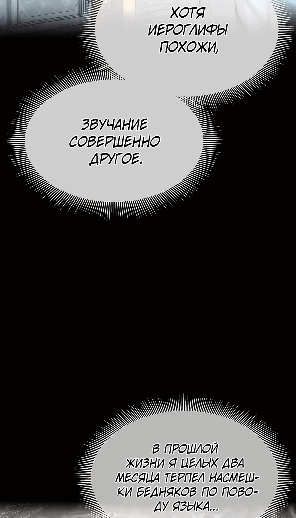 Манга Сказания Регрессора о Культивации - Глава 5 Страница 15