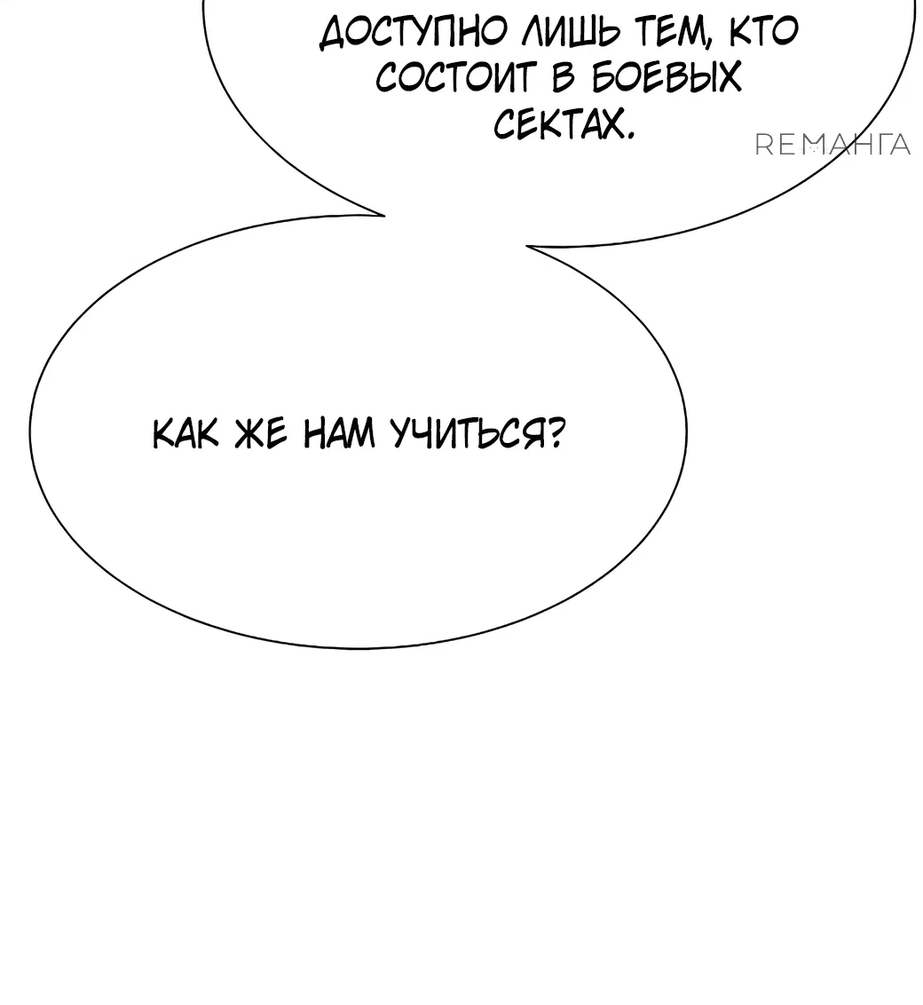 Манга Сказания Регрессора о Культивации - Глава 5 Страница 49