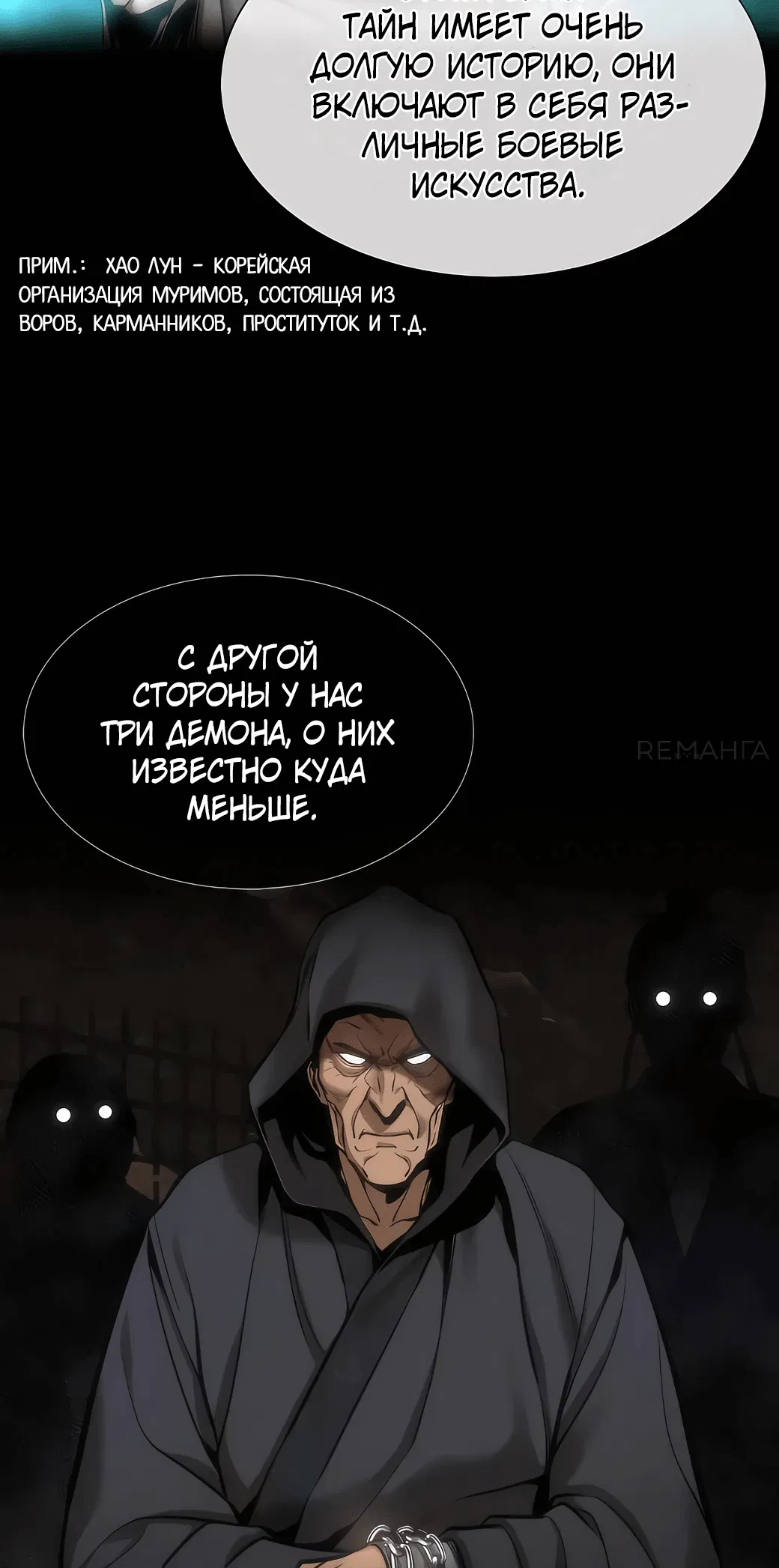 Манга Сказания Регрессора о Культивации - Глава 5 Страница 55
