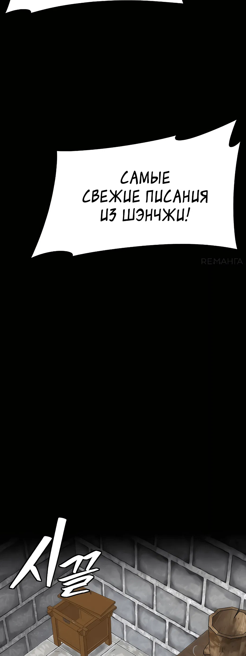 Манга Сказания Регрессора о Культивации - Глава 4 Страница 92