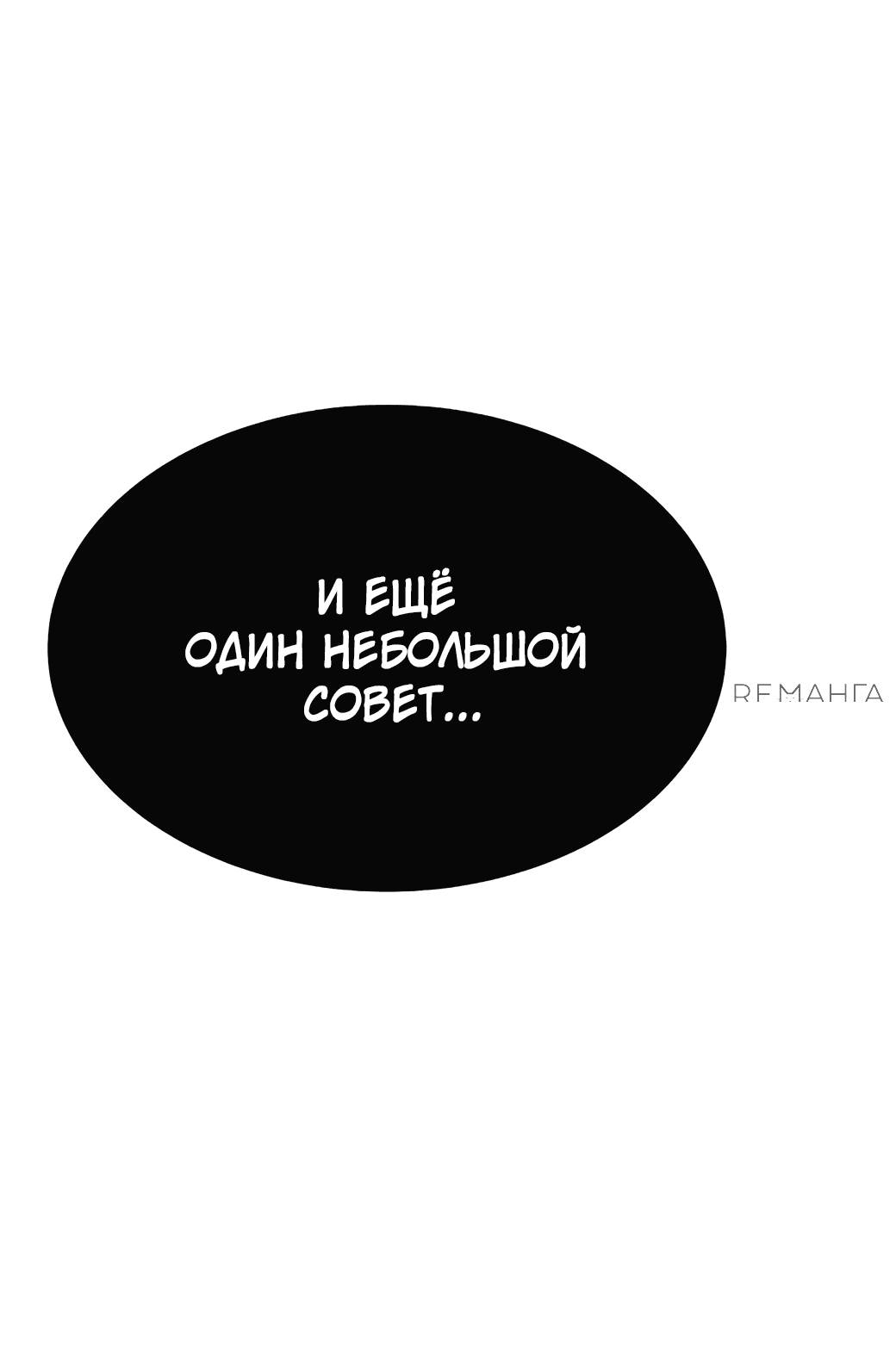 Манга Сказания Регрессора о Культивации - Глава 4 Страница 38