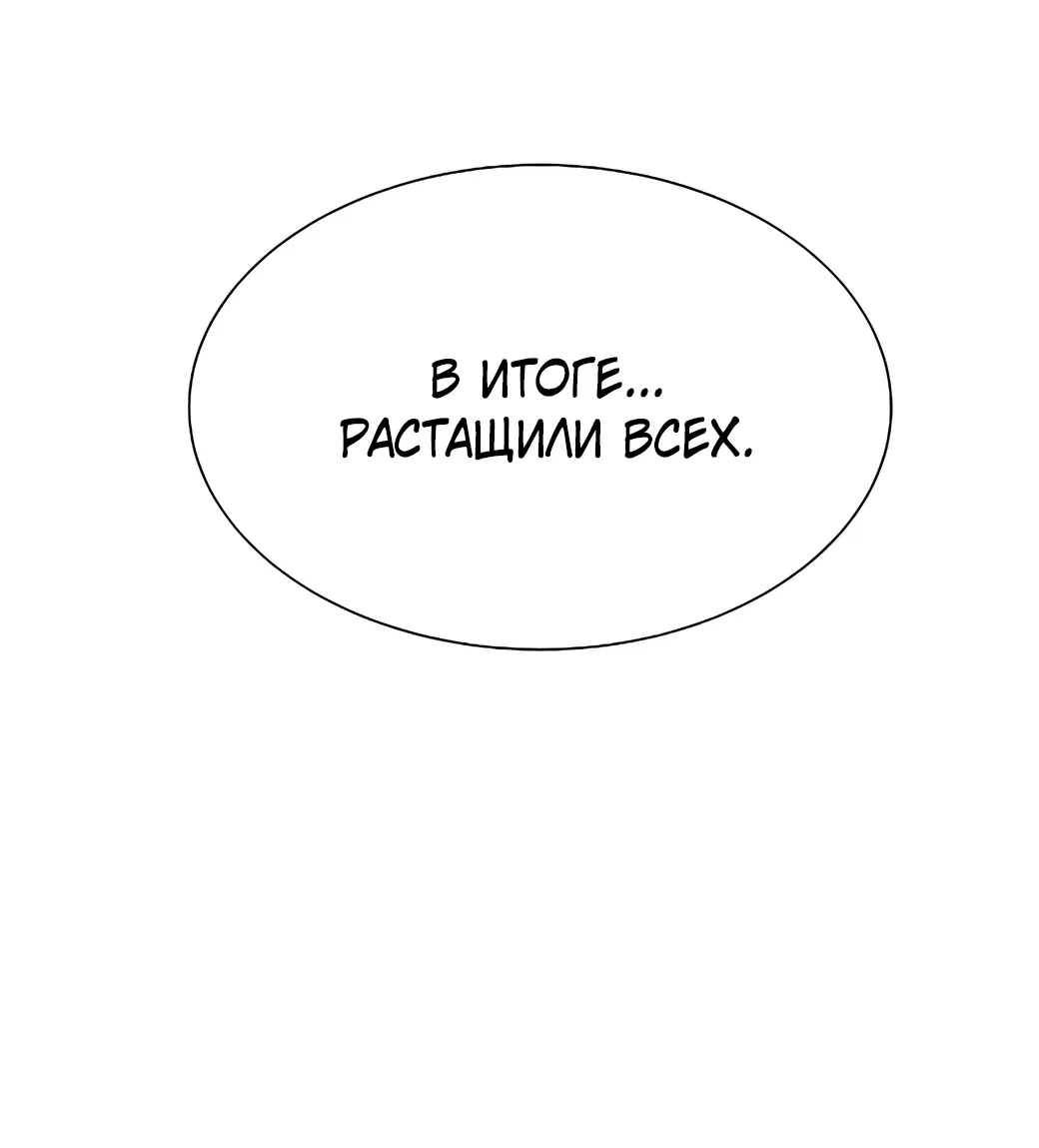 Манга Сказания Регрессора о Культивации - Глава 4 Страница 47