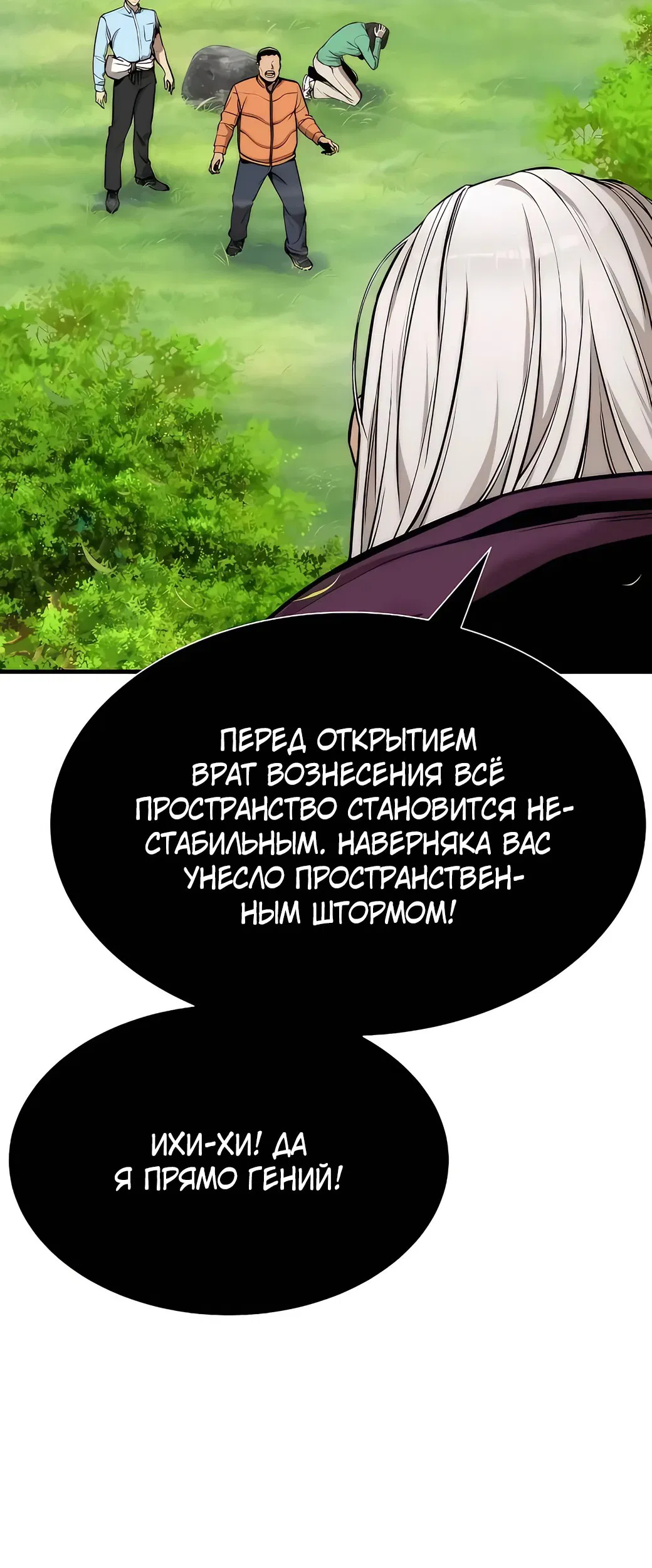 Манга Сказания Регрессора о Культивации - Глава 4 Страница 63