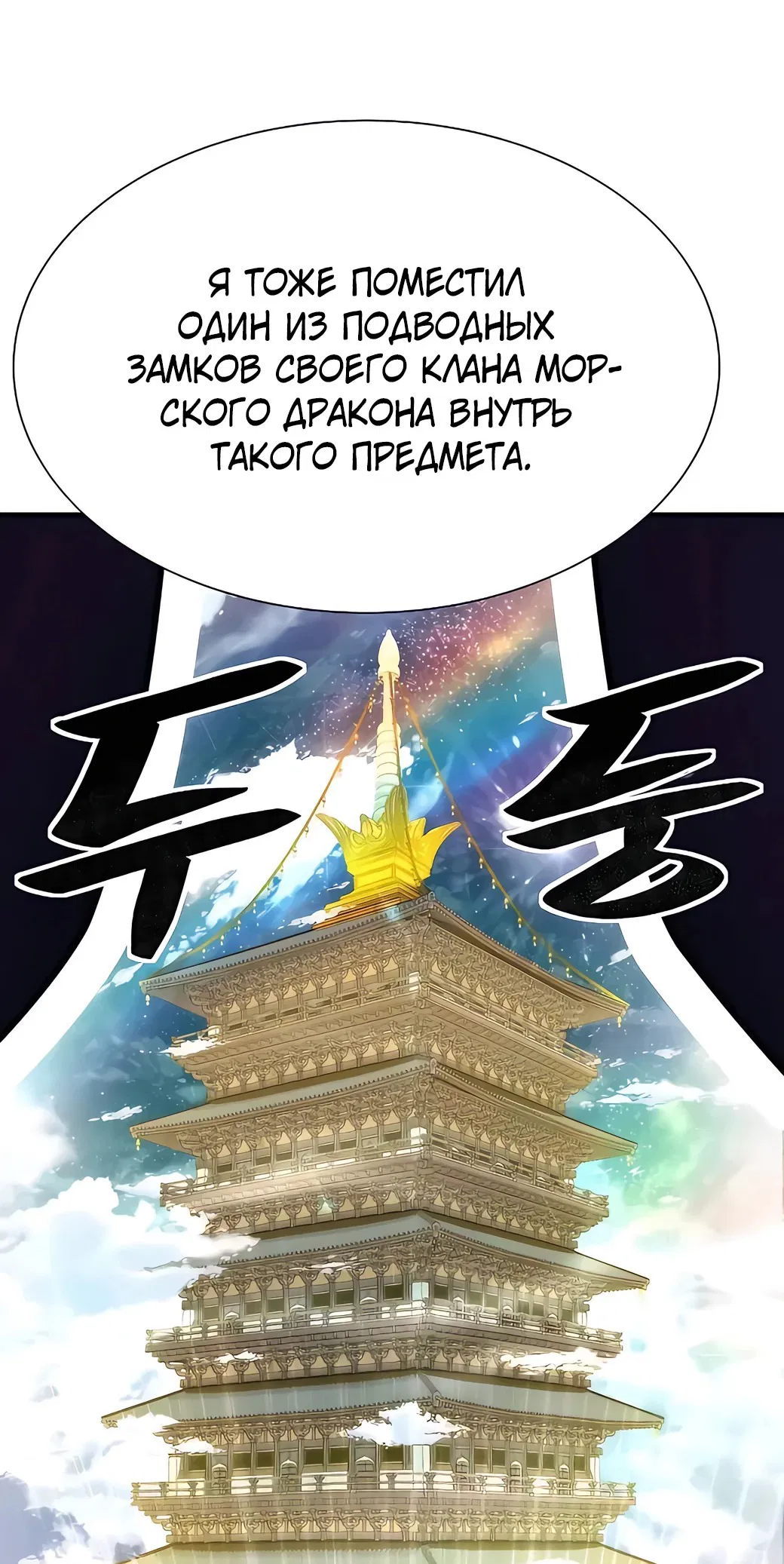 Манга Сказания Регрессора о Культивации - Глава 4 Страница 29