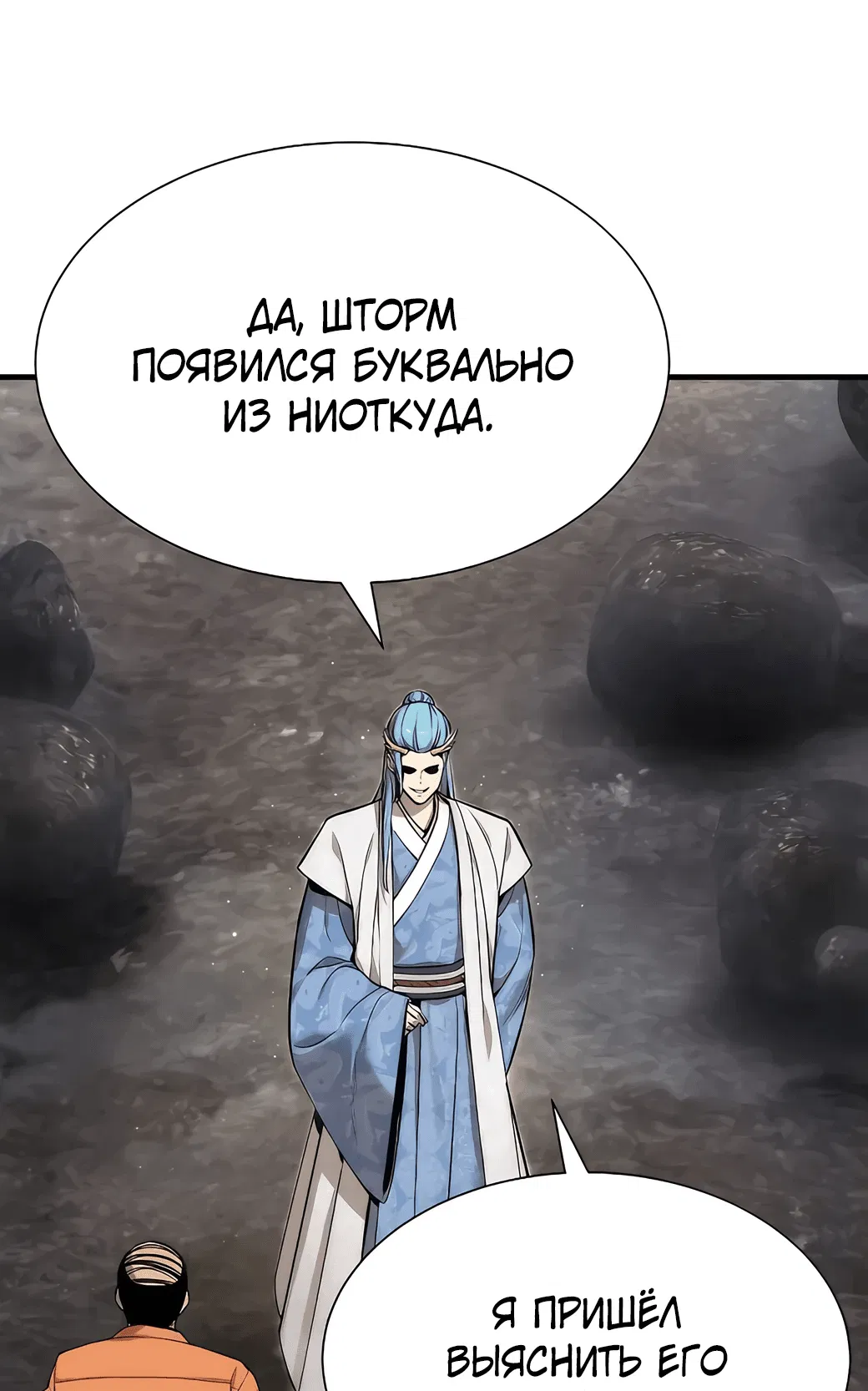 Манга Сказания Регрессора о Культивации - Глава 4 Страница 3