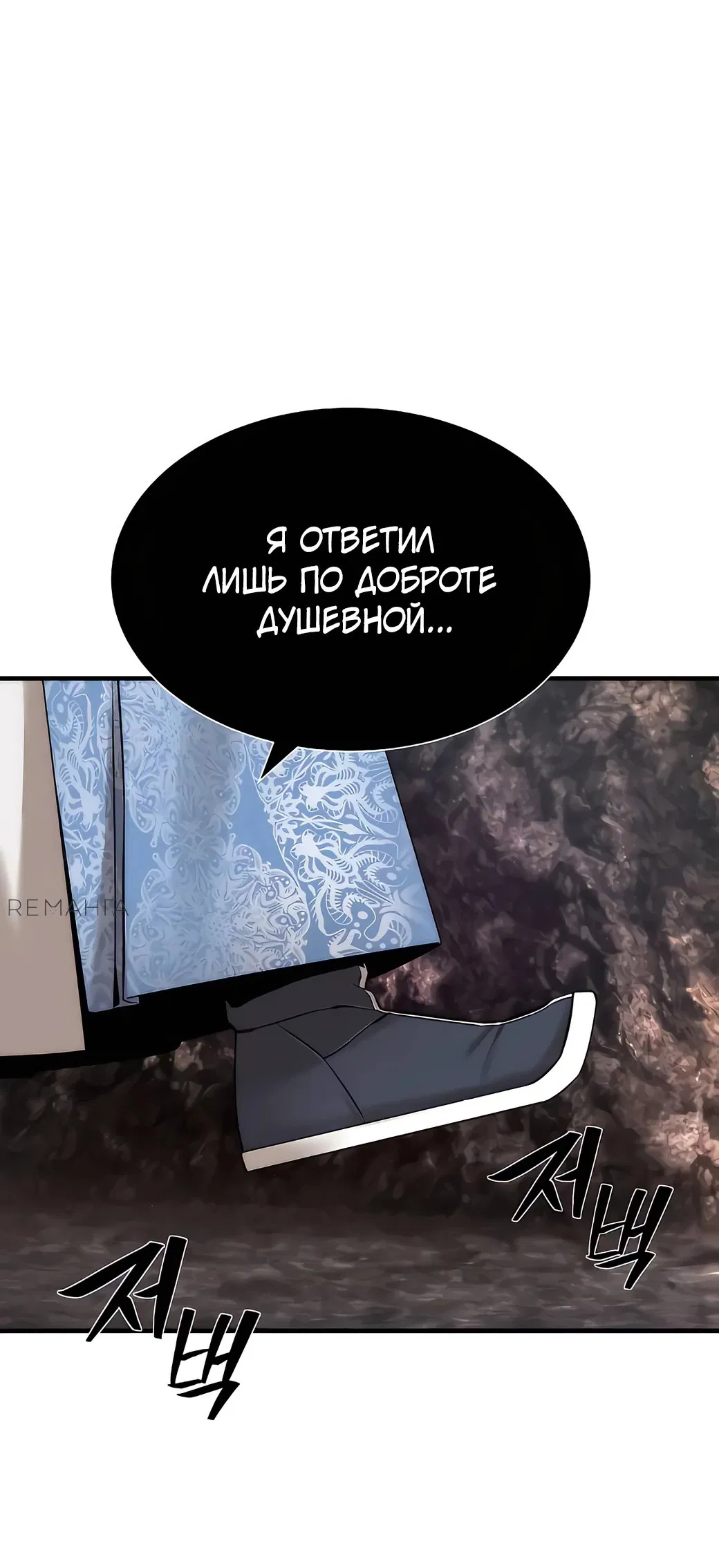Манга Сказания Регрессора о Культивации - Глава 4 Страница 41