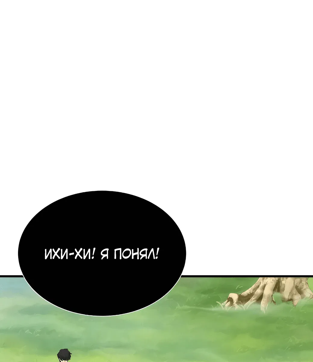 Манга Сказания Регрессора о Культивации - Глава 4 Страница 62