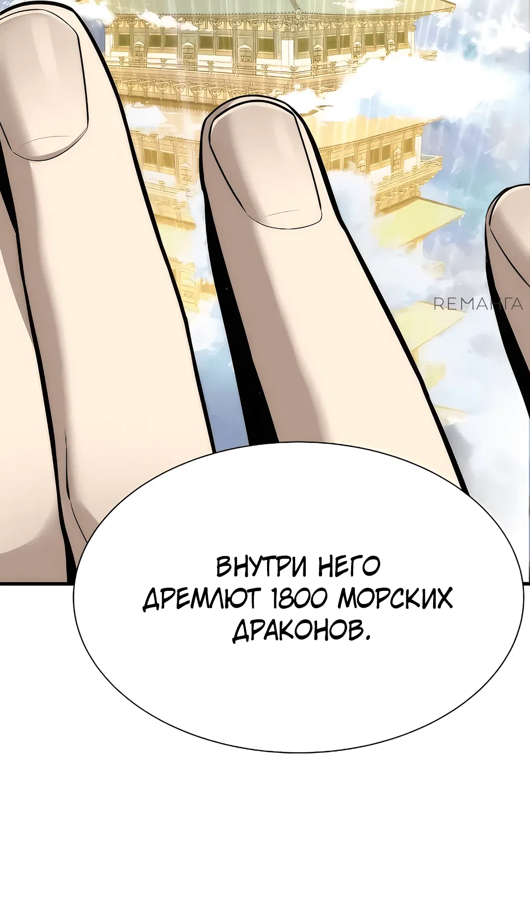 Манга Сказания Регрессора о Культивации - Глава 4 Страница 30
