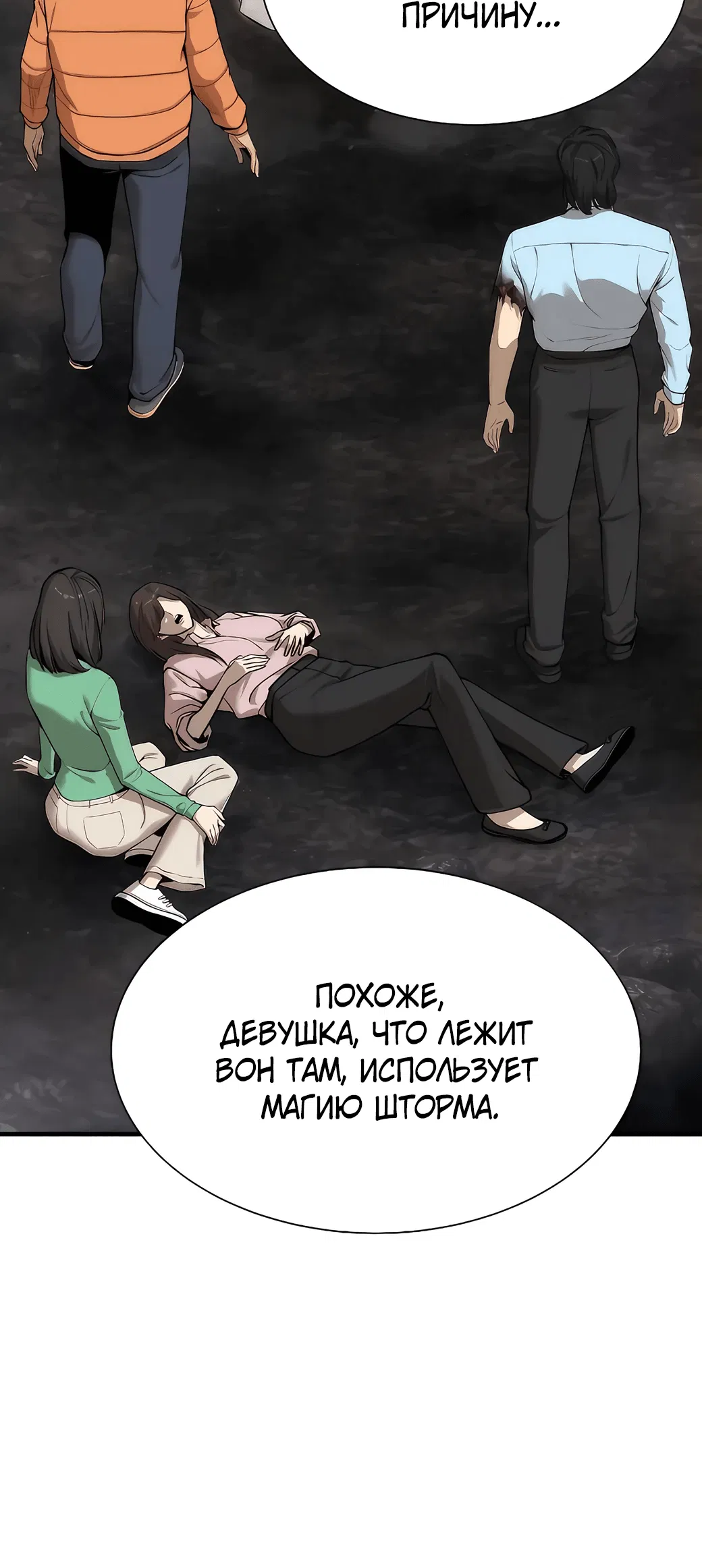Манга Сказания Регрессора о Культивации - Глава 4 Страница 4