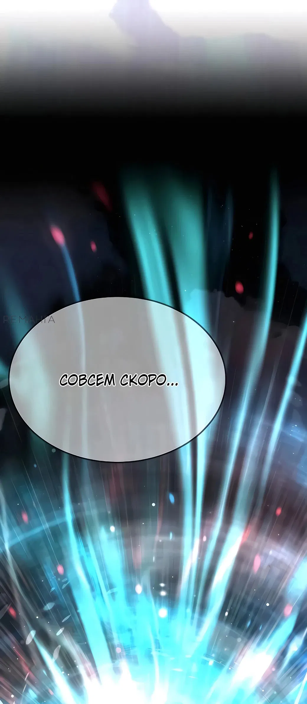 Манга Сказания Регрессора о Культивации - Глава 4 Страница 17