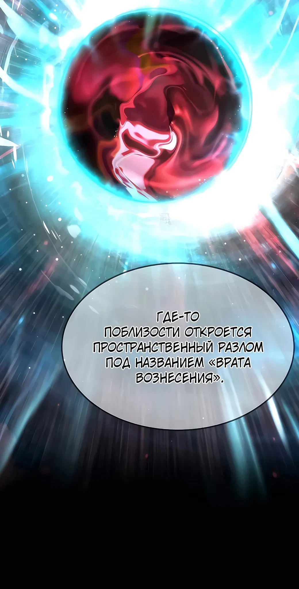 Манга Сказания Регрессора о Культивации - Глава 4 Страница 18