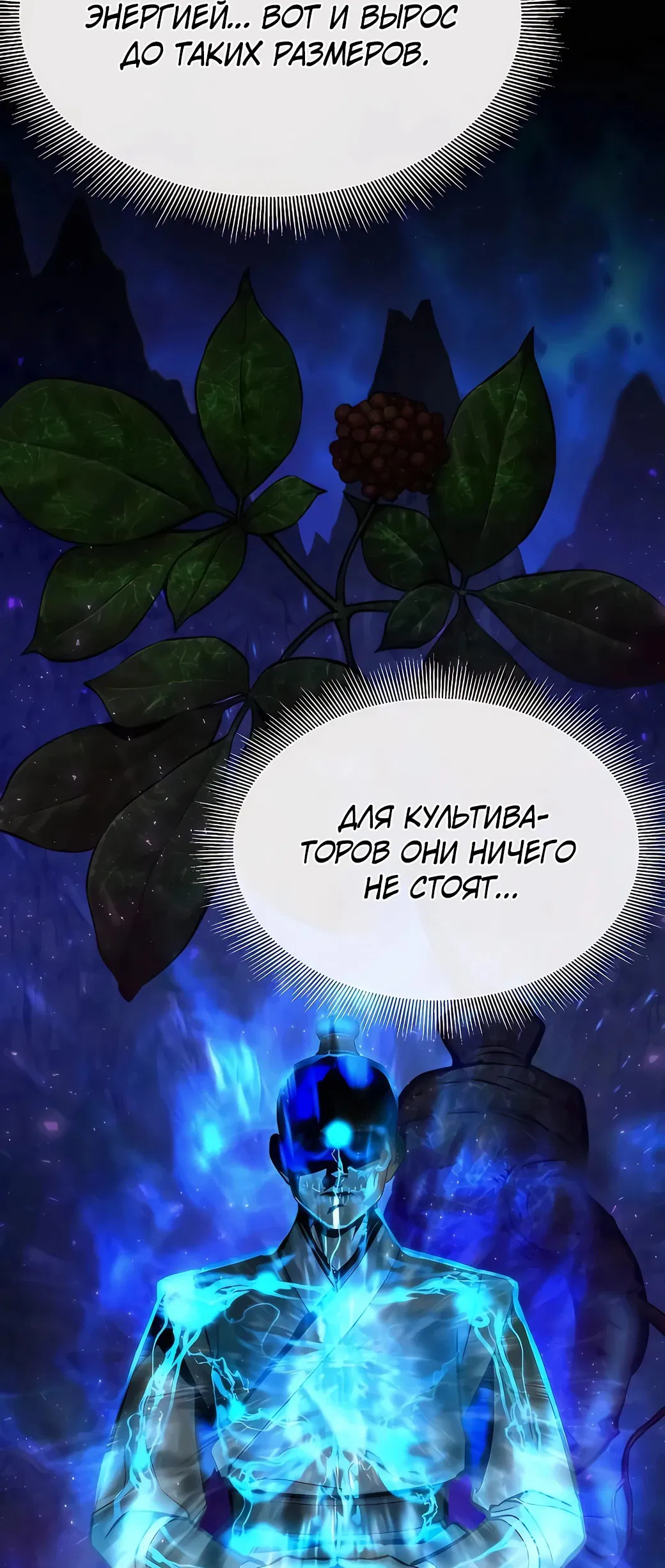 Манга Сказания Регрессора о Культивации - Глава 3 Страница 44