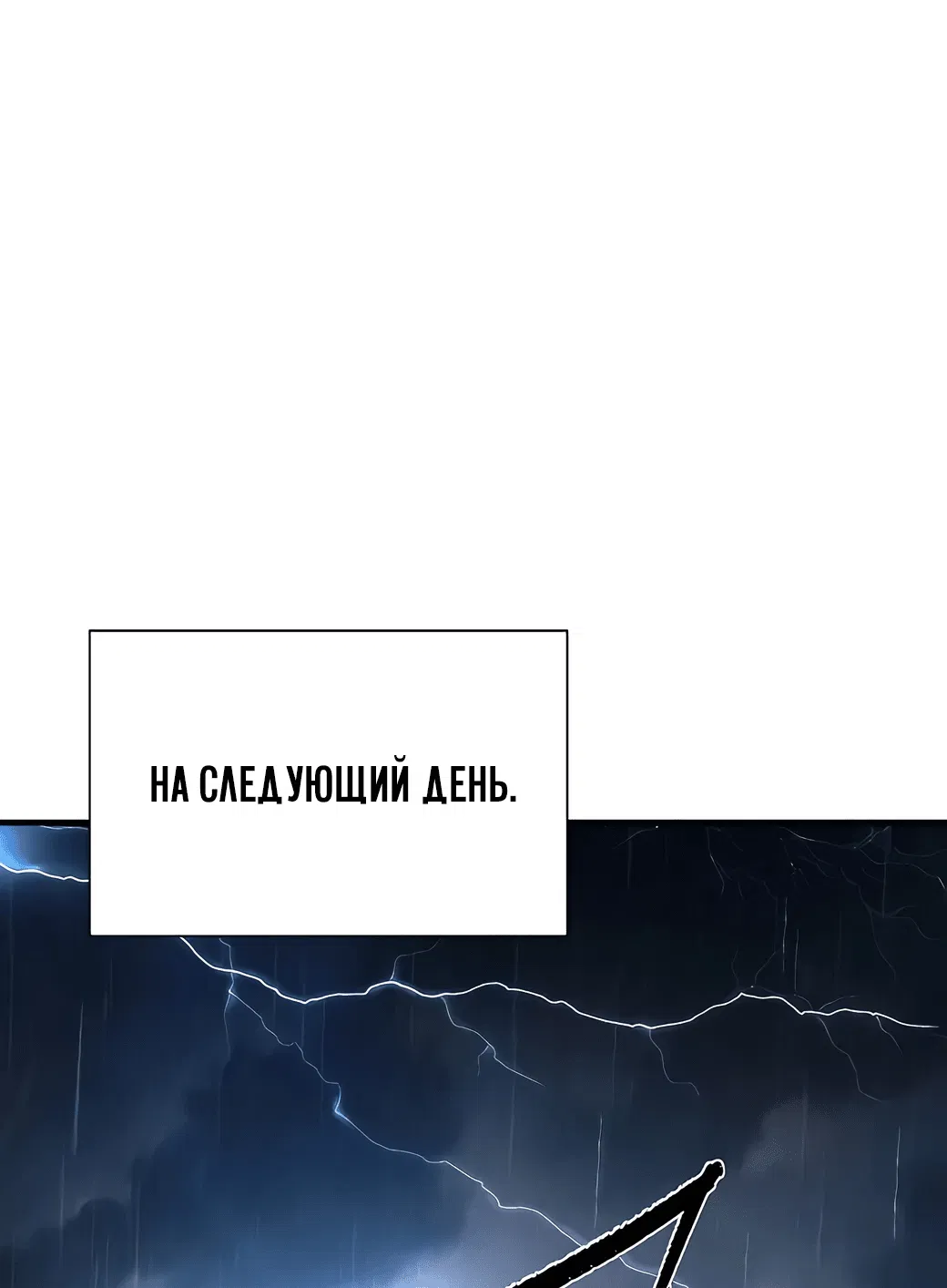 Манга Сказания Регрессора о Культивации - Глава 3 Страница 96