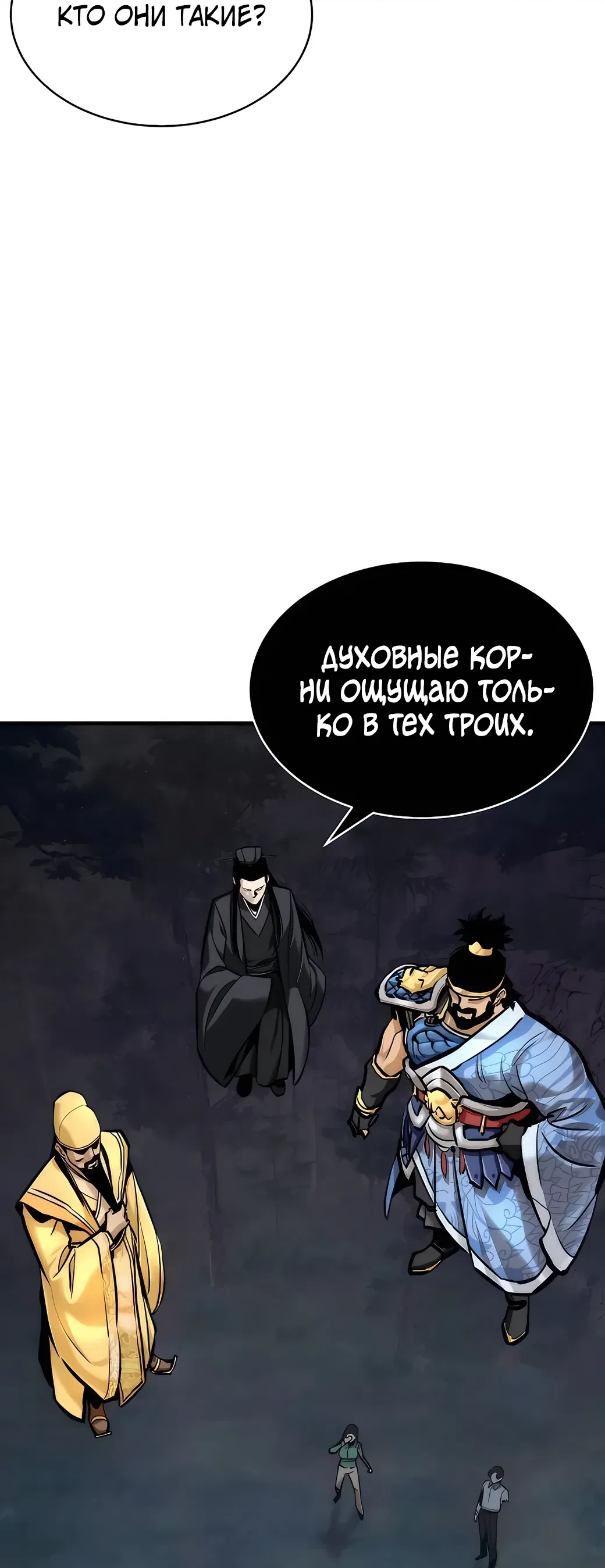 Манга Сказания Регрессора о Культивации - Глава 3 Страница 57