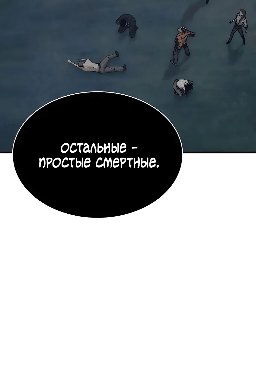 Манга Сказания Регрессора о Культивации - Глава 3 Страница 58