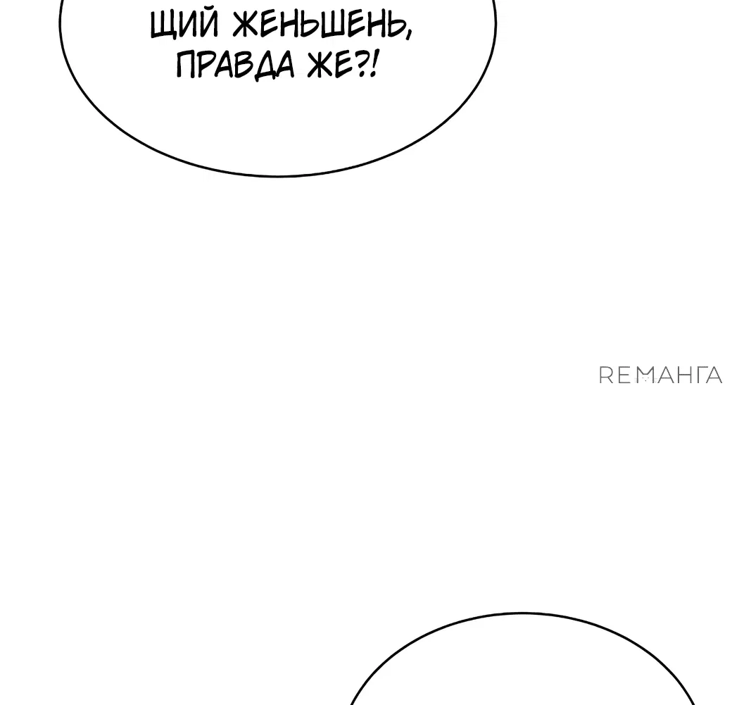 Манга Сказания Регрессора о Культивации - Глава 3 Страница 41