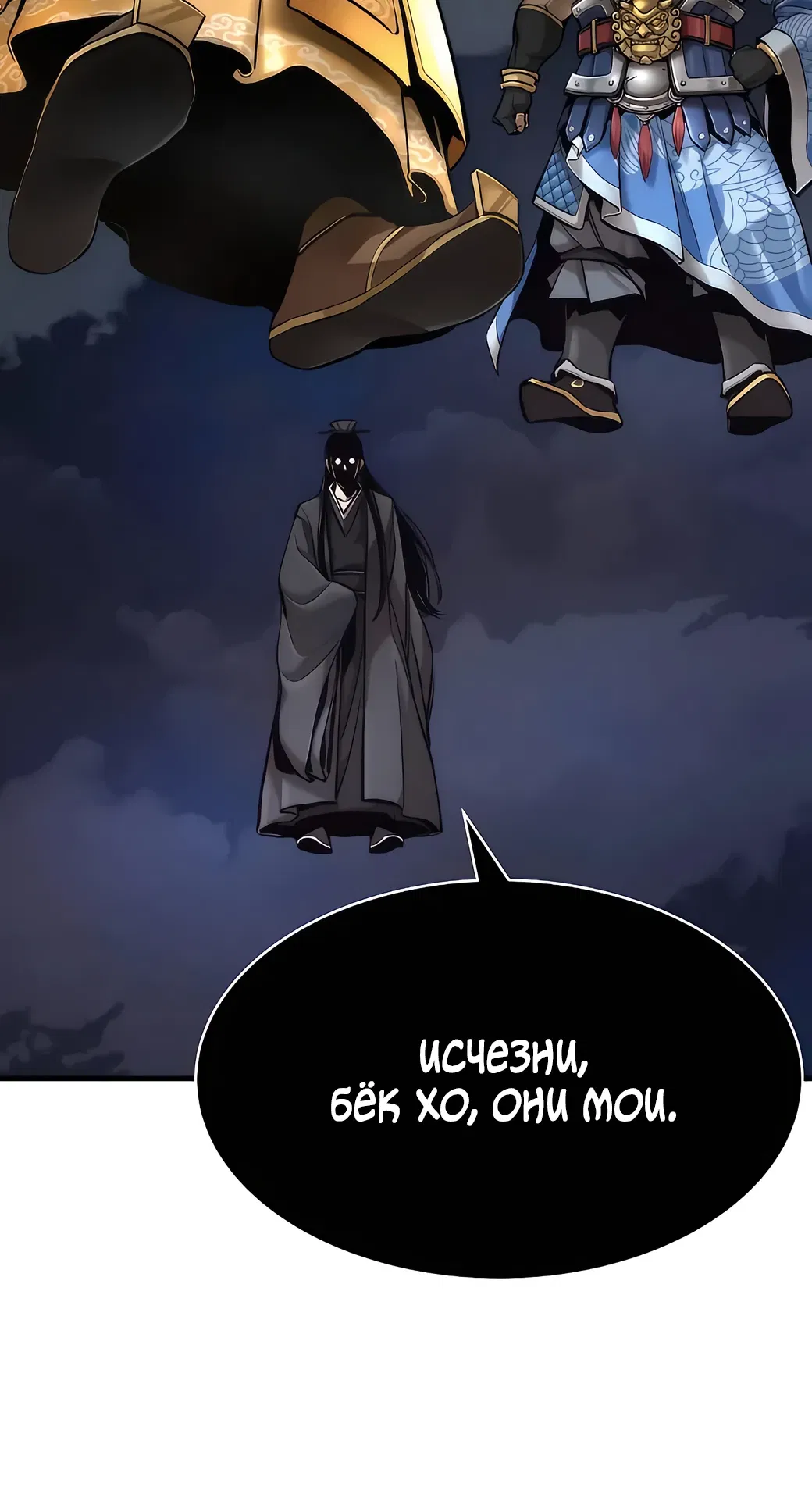 Манга Сказания Регрессора о Культивации - Глава 3 Страница 55