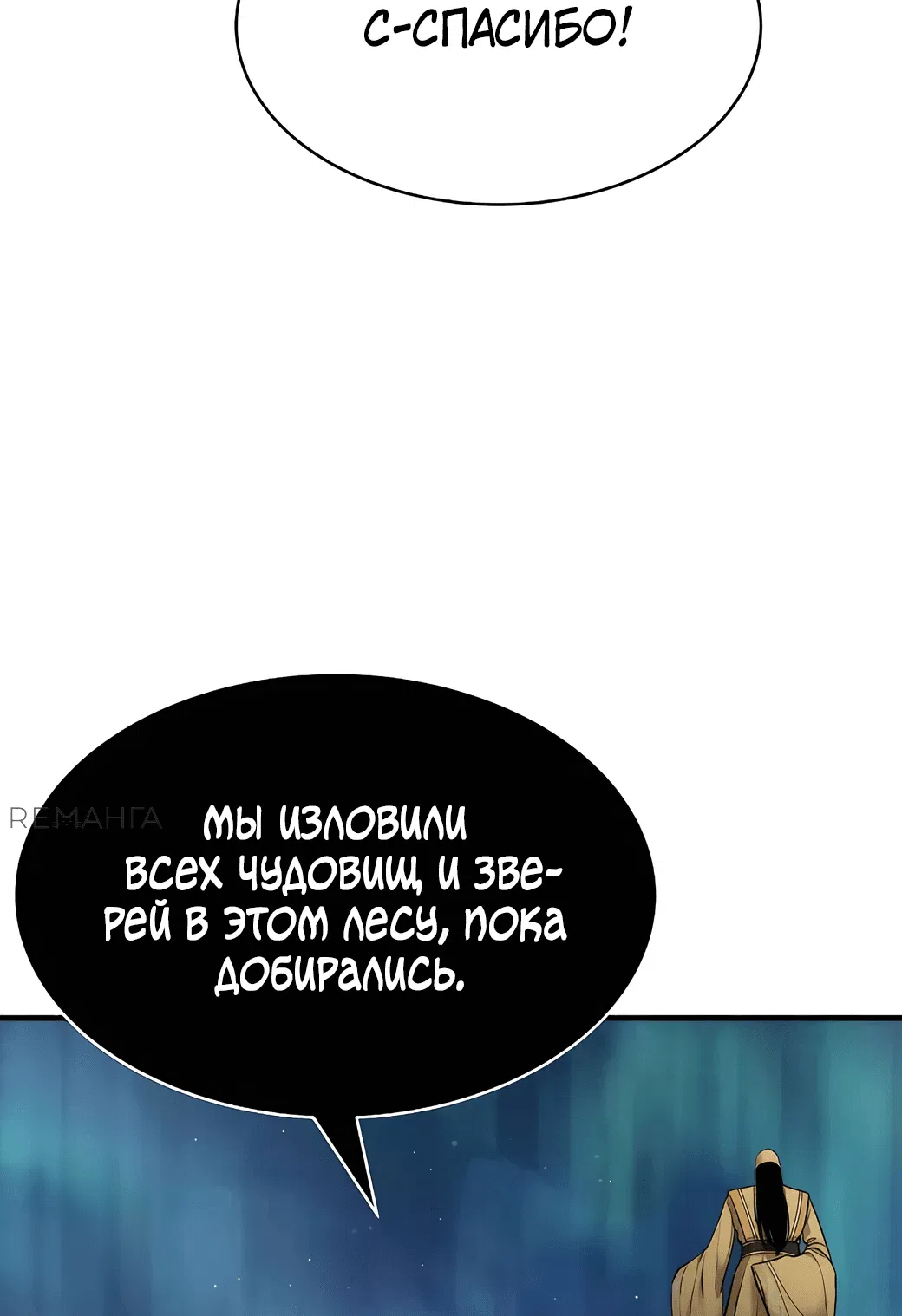 Манга Сказания Регрессора о Культивации - Глава 3 Страница 87