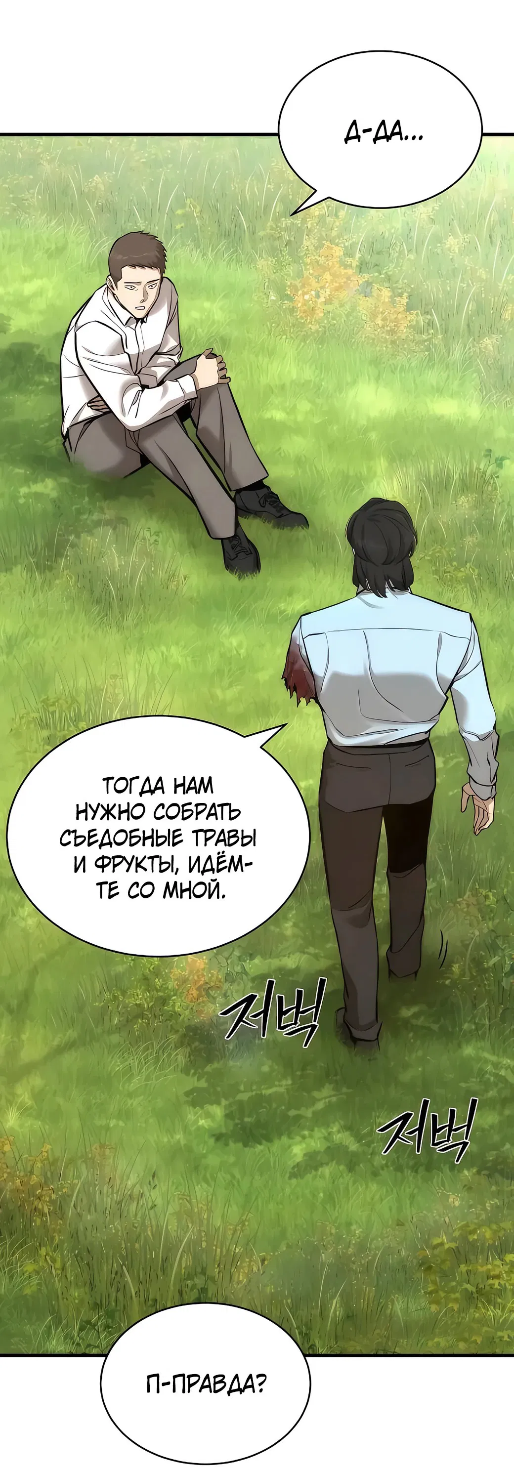 Манга Сказания Регрессора о Культивации - Глава 3 Страница 26