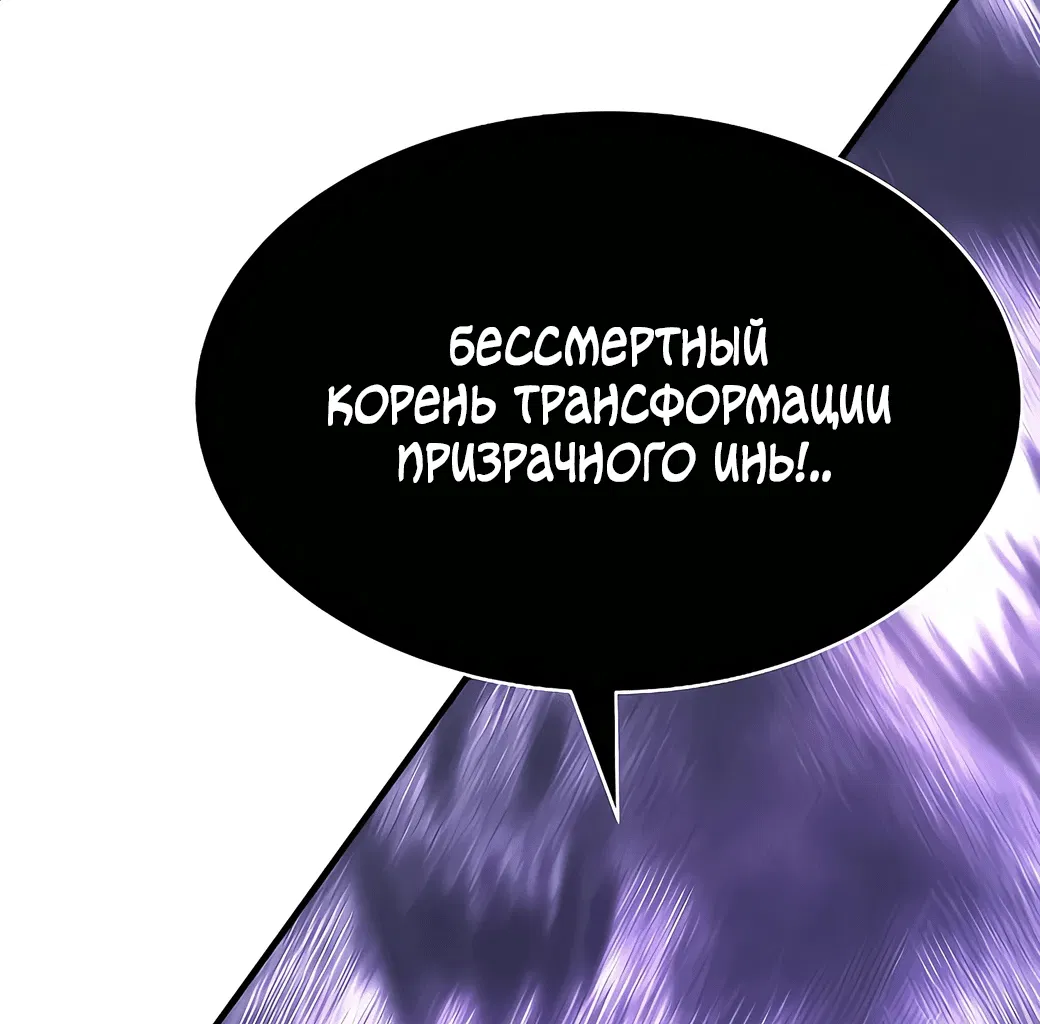 Манга Сказания Регрессора о Культивации - Глава 3 Страница 67