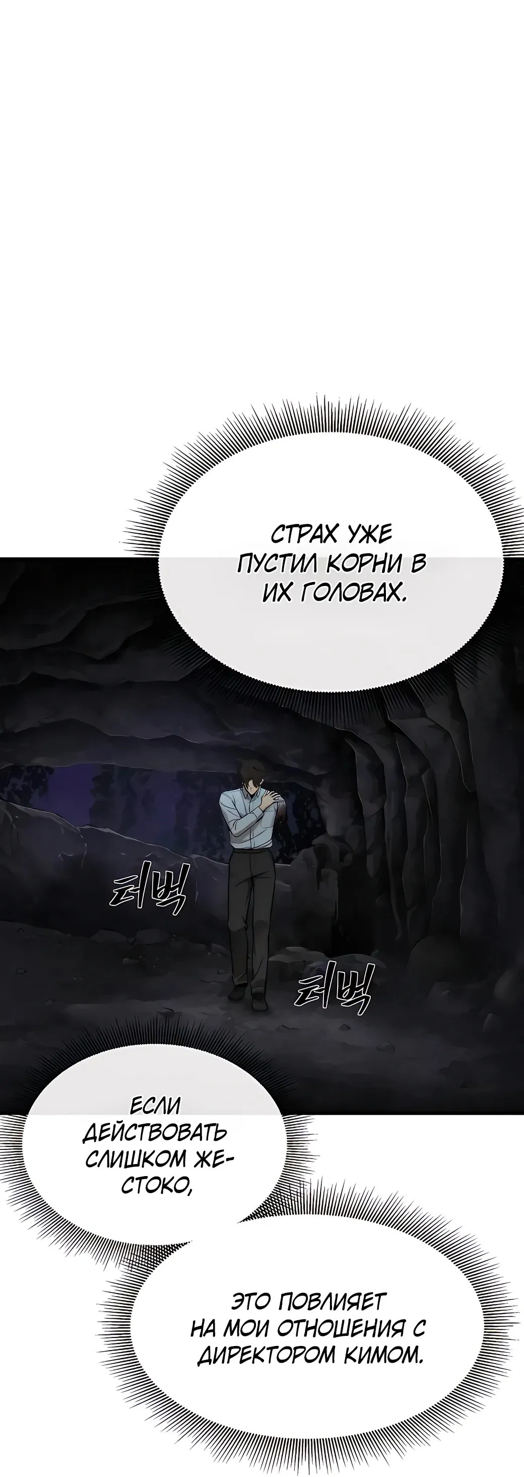 Манга Сказания Регрессора о Культивации - Глава 3 Страница 12