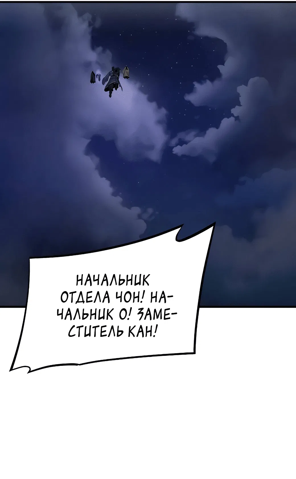 Манга Сказания Регрессора о Культивации - Глава 3 Страница 90