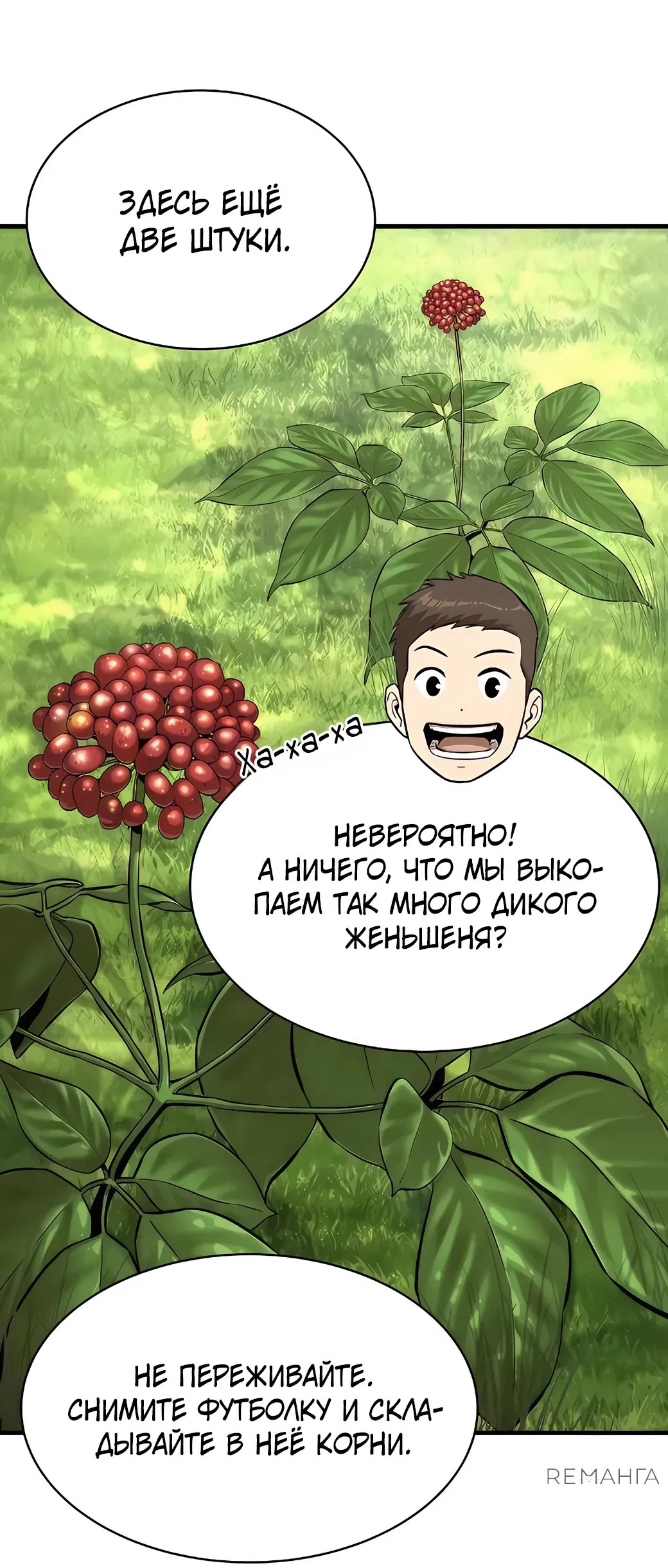 Манга Сказания Регрессора о Культивации - Глава 3 Страница 46