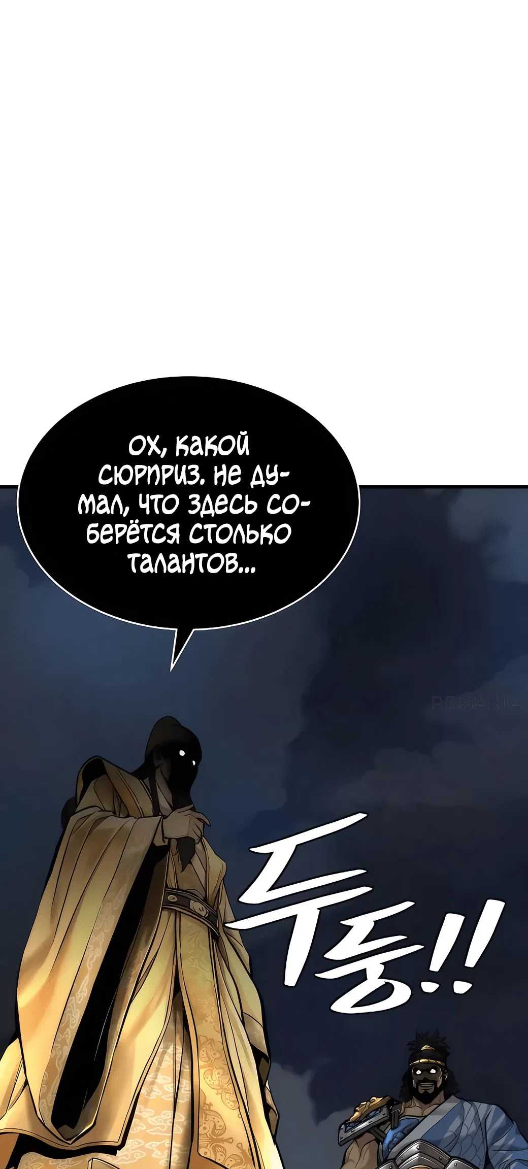 Манга Сказания Регрессора о Культивации - Глава 3 Страница 54